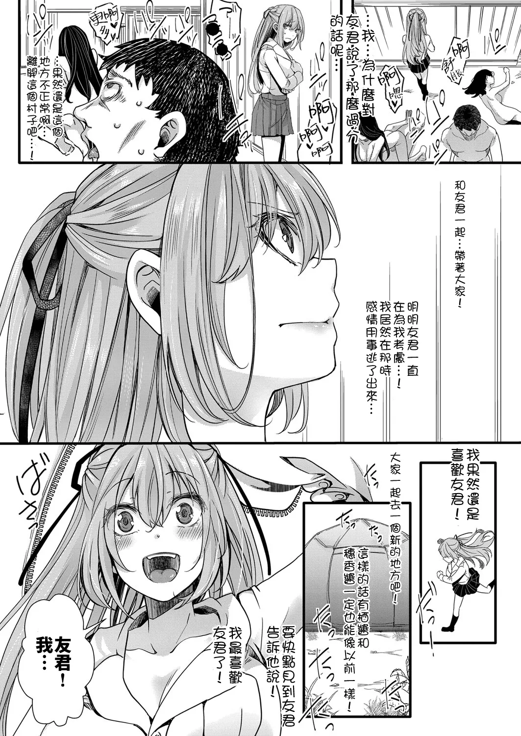 [hal]Mesuana Seikimatsu ~Watashi-tachi no Kyousei Omedeta Shuugaku Ryokou~[Chinese] [Digital] Page 97