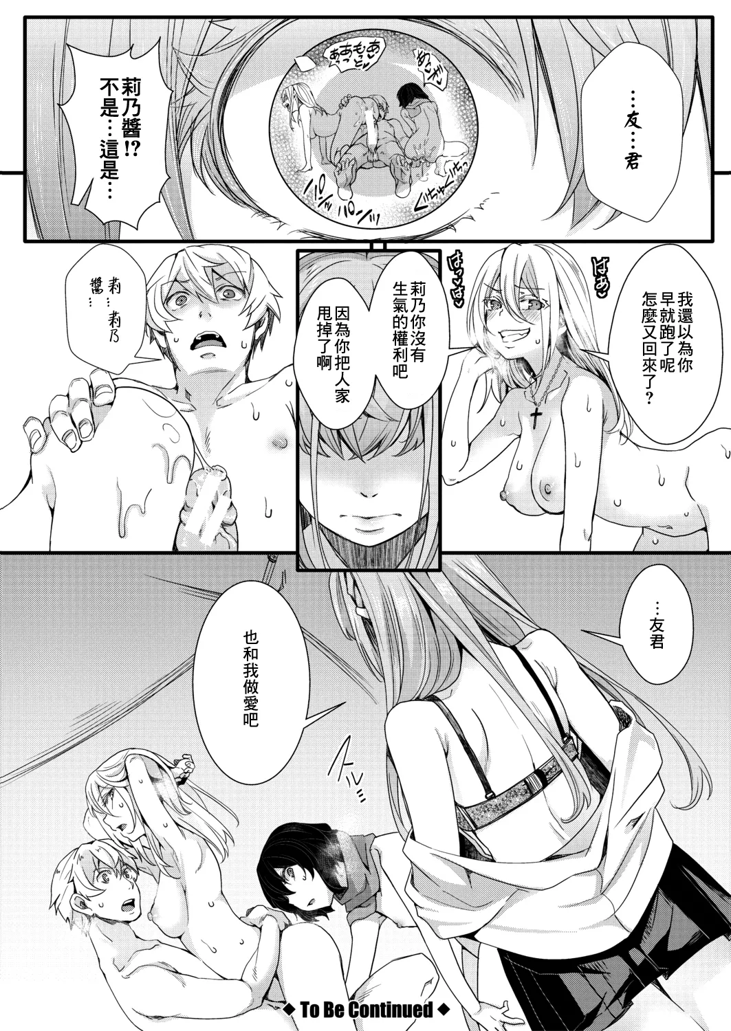 [hal]Mesuana Seikimatsu ~Watashi-tachi no Kyousei Omedeta Shuugaku Ryokou~[Chinese] [Digital] Page 98