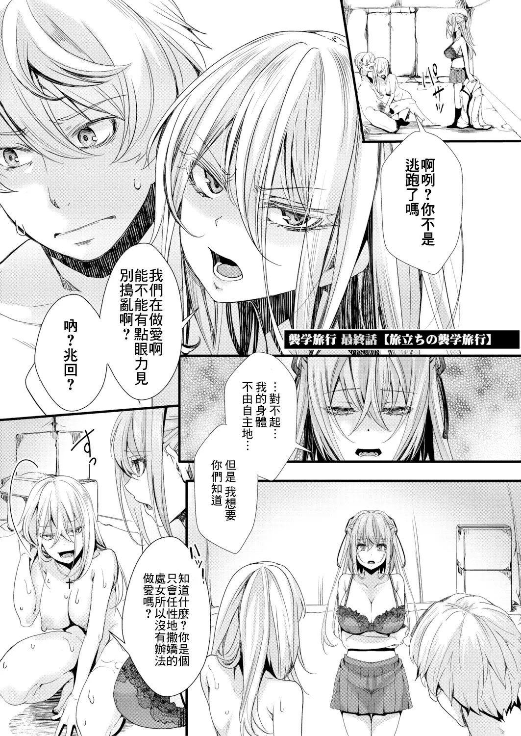 [hal]Mesuana Seikimatsu ~Watashi-tachi no Kyousei Omedeta Shuugaku Ryokou~[Chinese] [Digital] Page 99