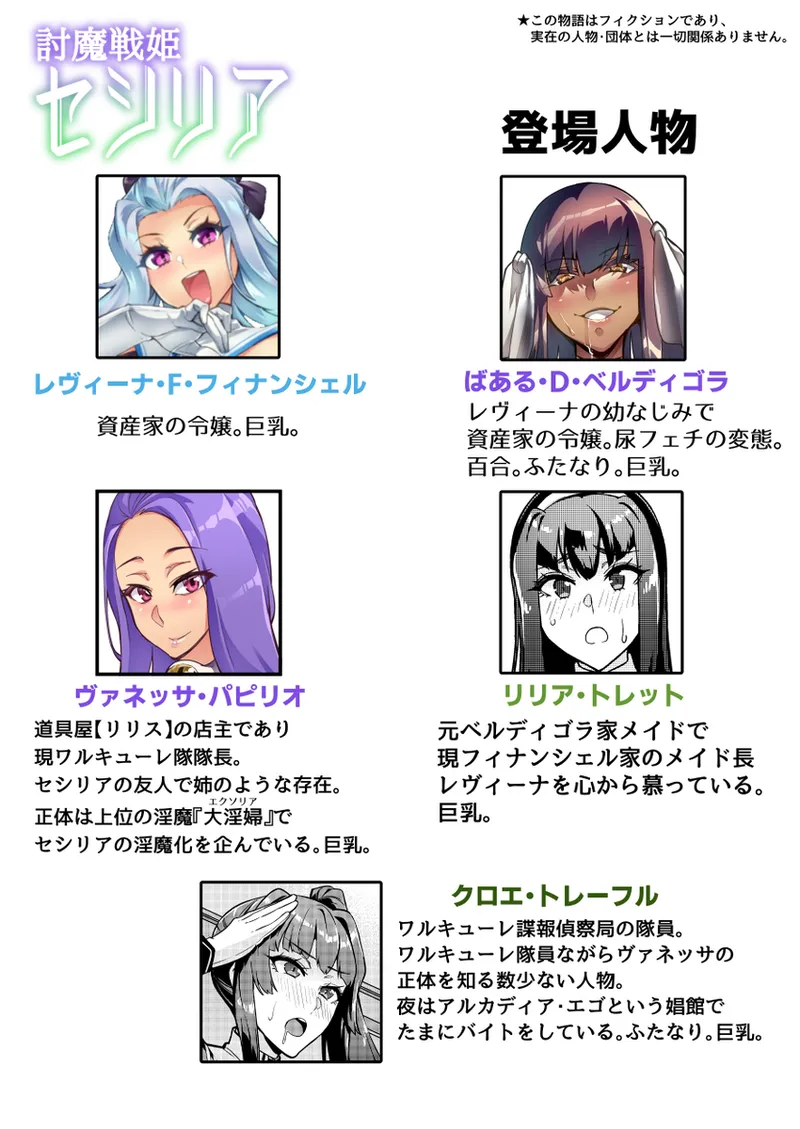 [波止場茜]討魔戦姫セシリア 30話 Page 2