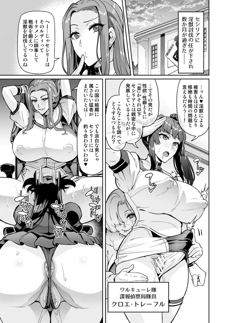 [波止場茜]討魔戦姫セシリア 30話 Page 3