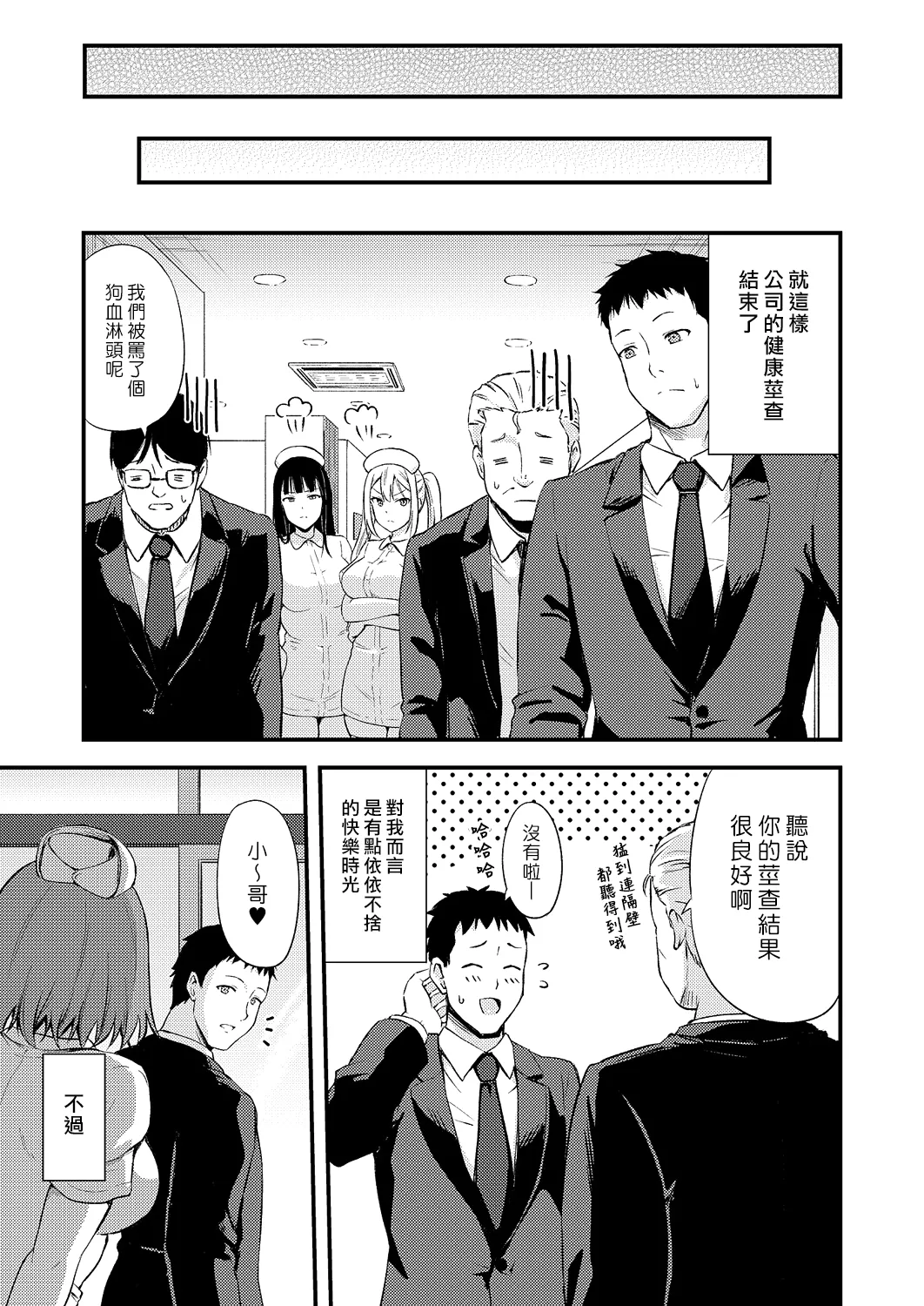 [Todoroki Kangoku]Hajimete no Kenkouchindan | 第一次的健康莖查(COMIC ExE 60) [Chinese] [漢化組漢化組] [Digital] Page 23