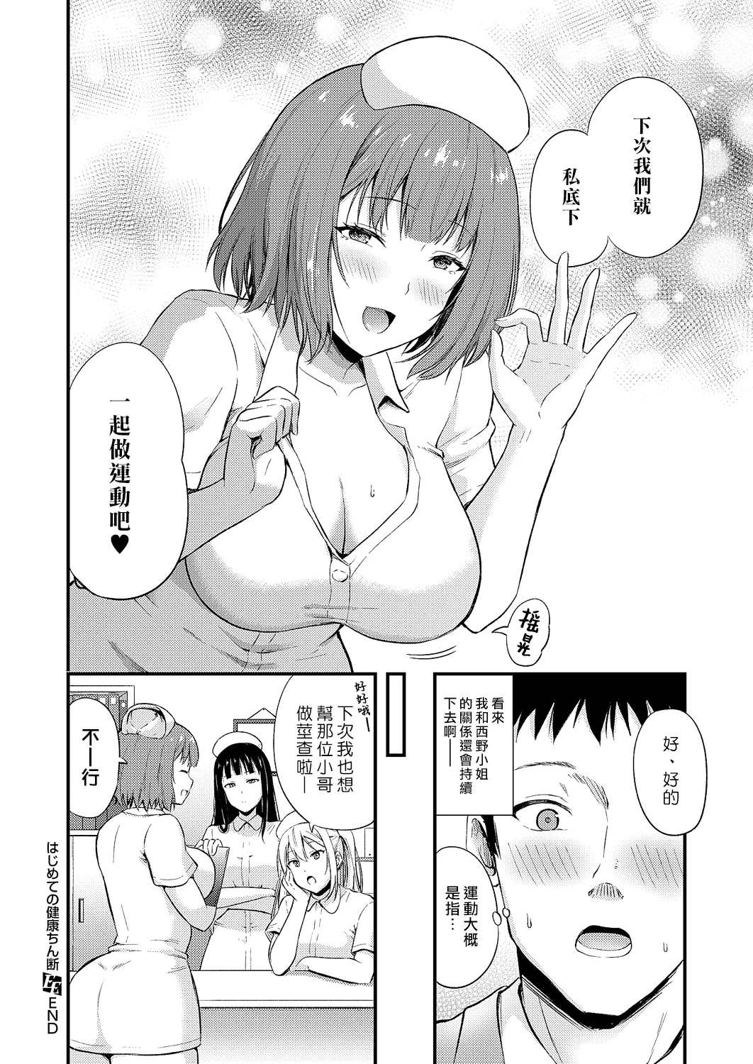 [Todoroki Kangoku]Hajimete no Kenkouchindan | 第一次的健康莖查(COMIC ExE 60) [Chinese] [漢化組漢化組] [Digital] Page 24