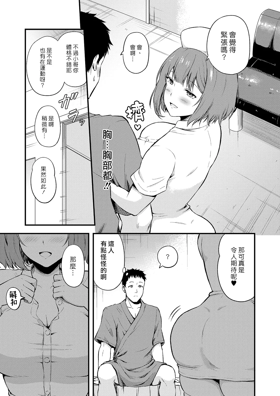 [Todoroki Kangoku]Hajimete no Kenkouchindan | 第一次的健康莖查(COMIC ExE 60) [Chinese] [漢化組漢化組] [Digital] Page 3