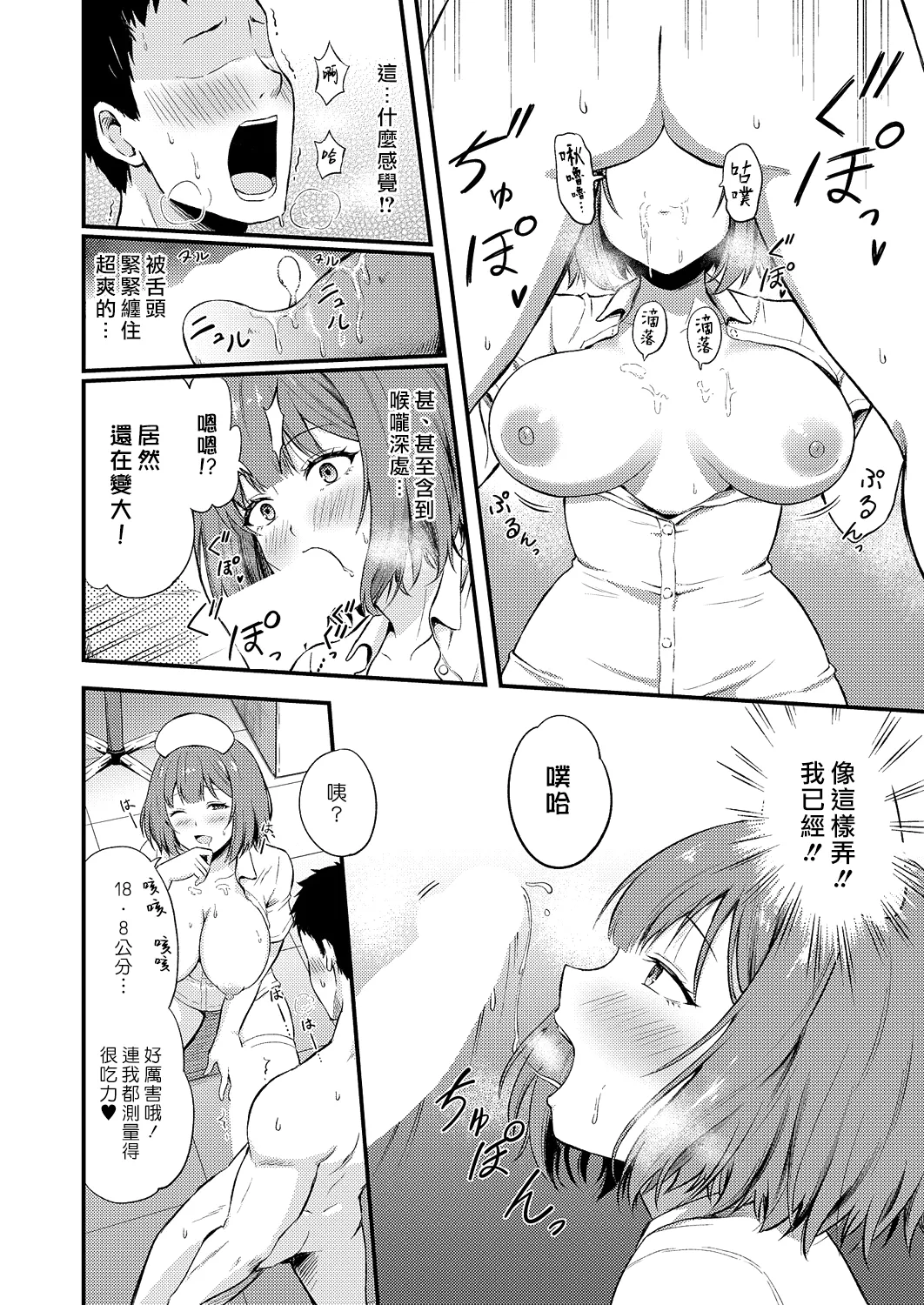 [Todoroki Kangoku]Hajimete no Kenkouchindan | 第一次的健康莖查(COMIC ExE 60) [Chinese] [漢化組漢化組] [Digital] Page 8
