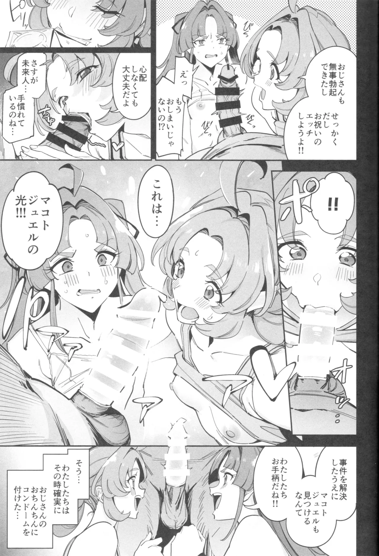 (COMIC1☆28) [Jukusei Kakuzatou (SugarBt)]Watashi-tachi no Answer nante Nakatta(Meitantei Precure!) Page 10