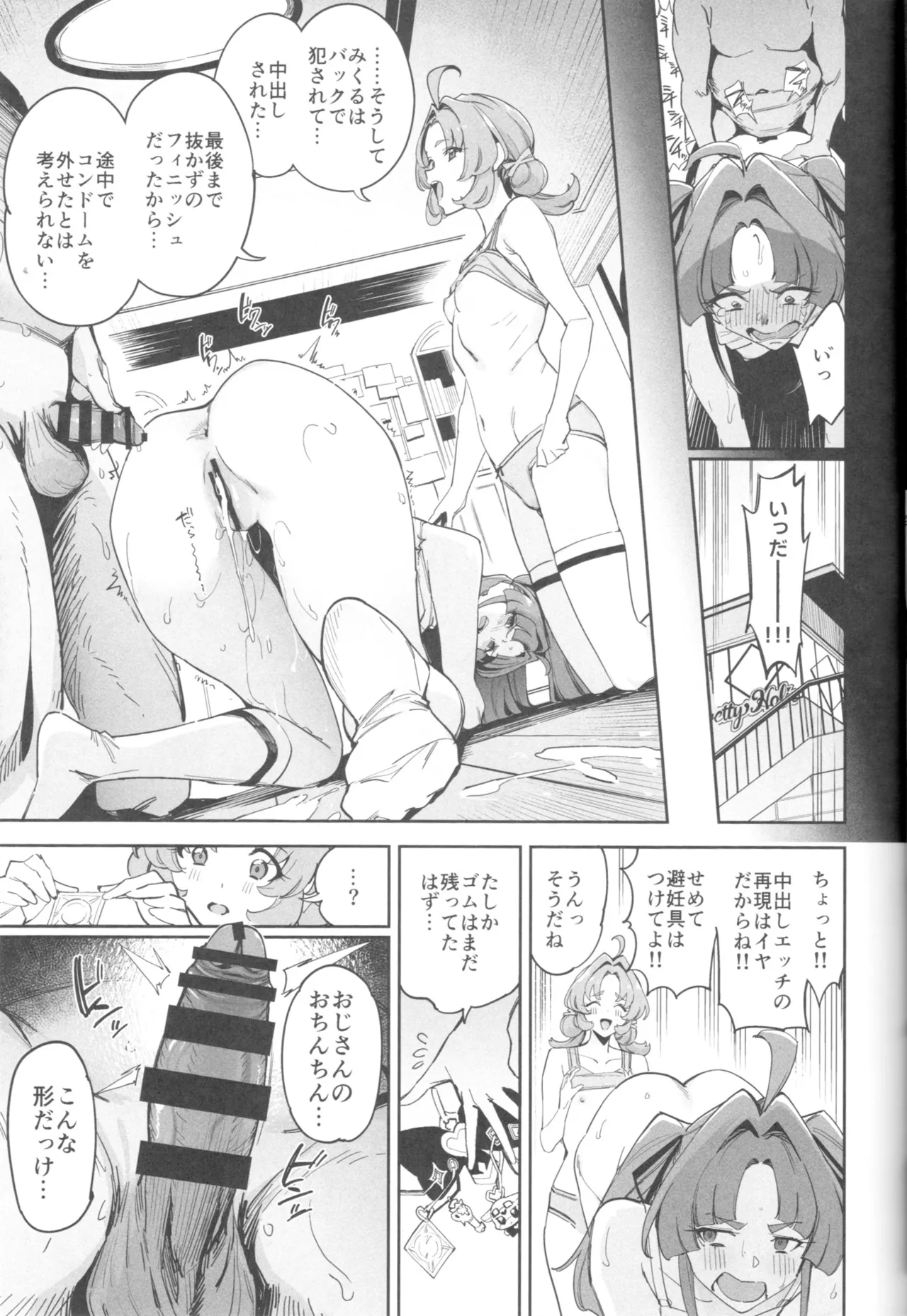 (COMIC1☆28) [Jukusei Kakuzatou (SugarBt)]Watashi-tachi no Answer nante Nakatta(Meitantei Precure!) Page 12