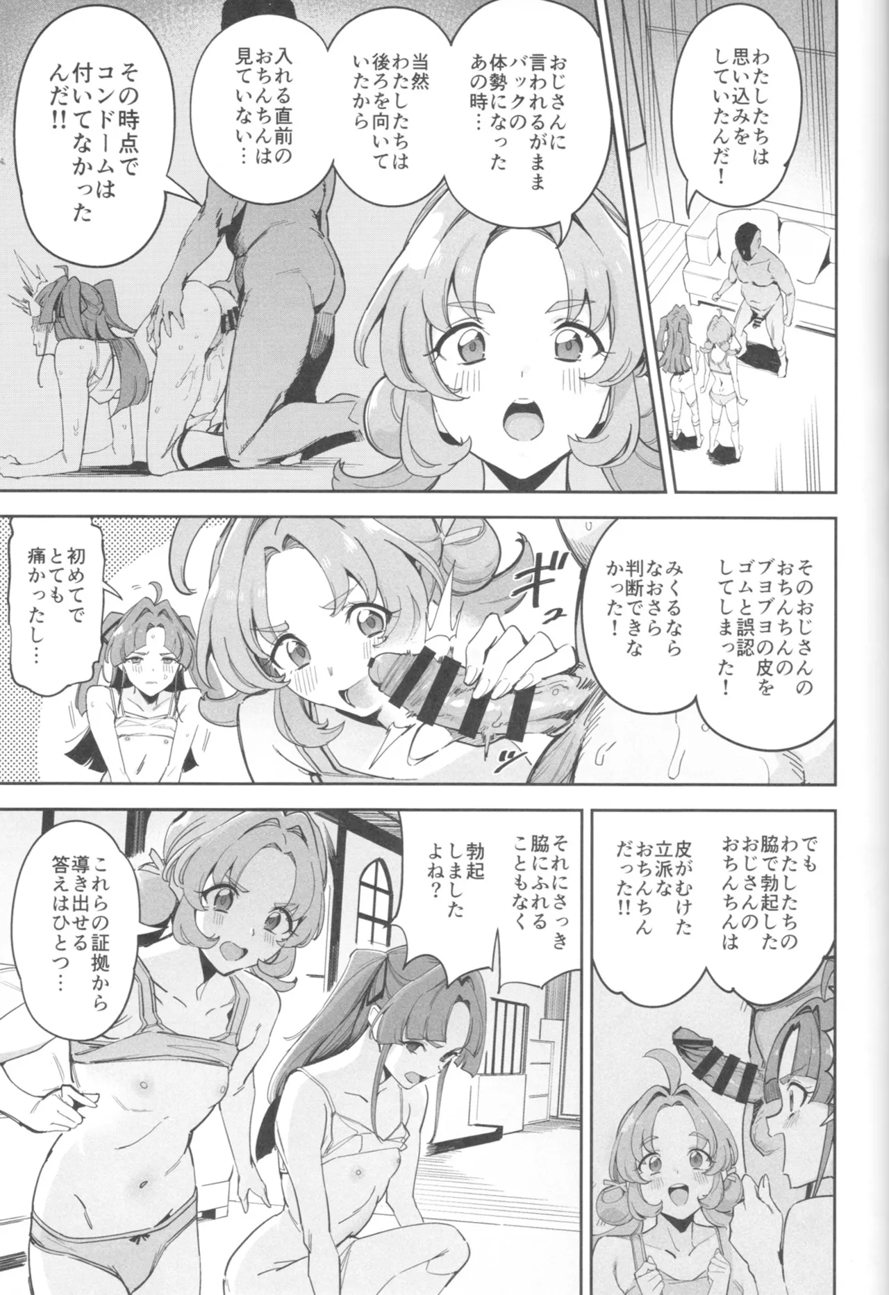 (COMIC1☆28) [Jukusei Kakuzatou (SugarBt)]Watashi-tachi no Answer nante Nakatta(Meitantei Precure!) Page 14