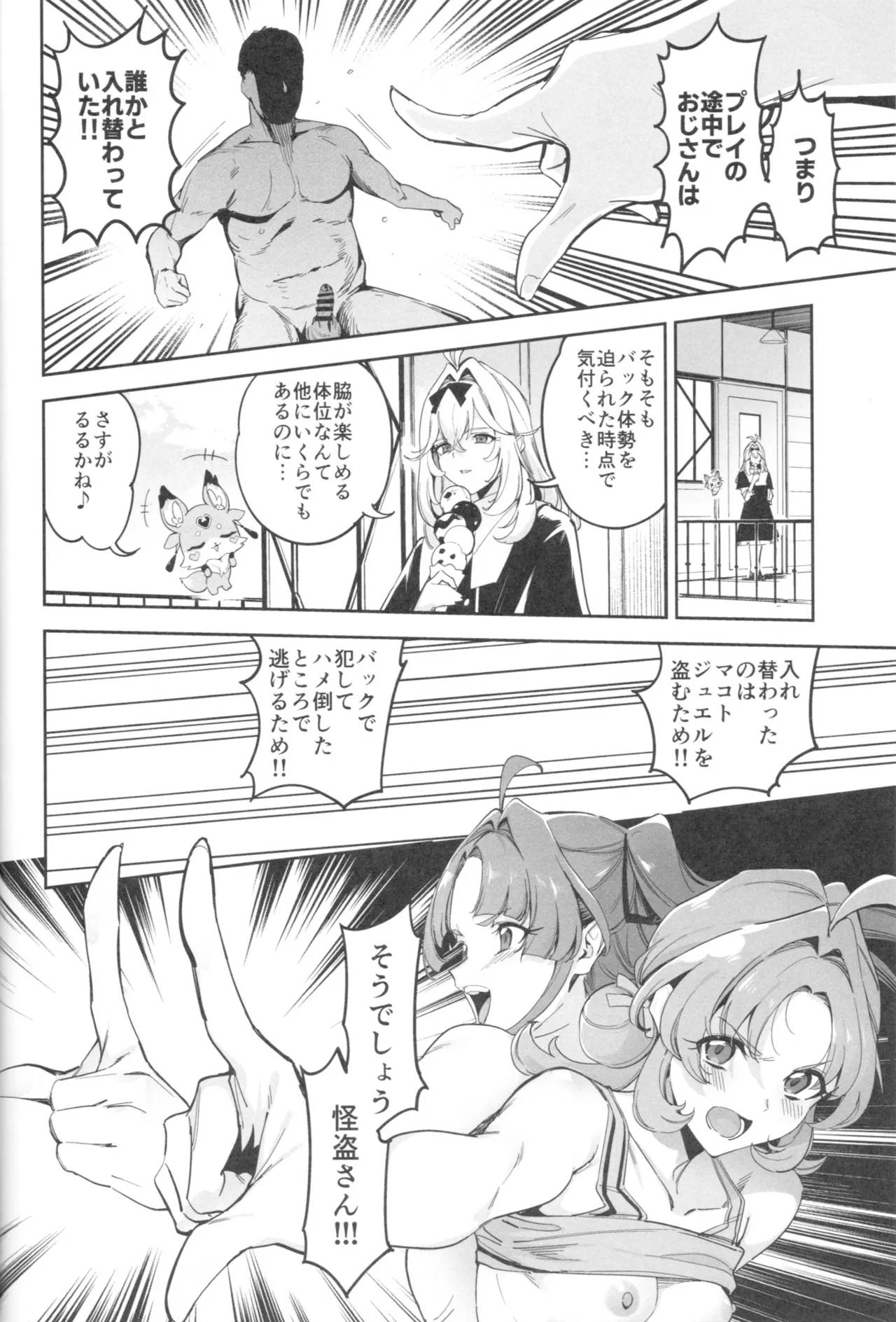 (COMIC1☆28) [Jukusei Kakuzatou (SugarBt)]Watashi-tachi no Answer nante Nakatta(Meitantei Precure!) Page 15