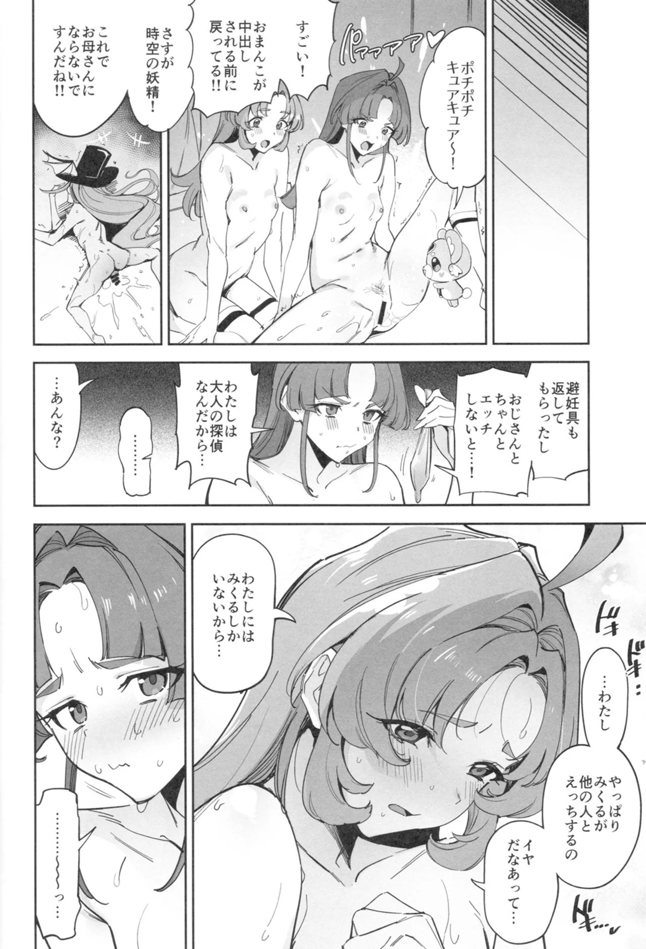 (COMIC1☆28) [Jukusei Kakuzatou (SugarBt)]Watashi-tachi no Answer nante Nakatta(Meitantei Precure!) Page 19