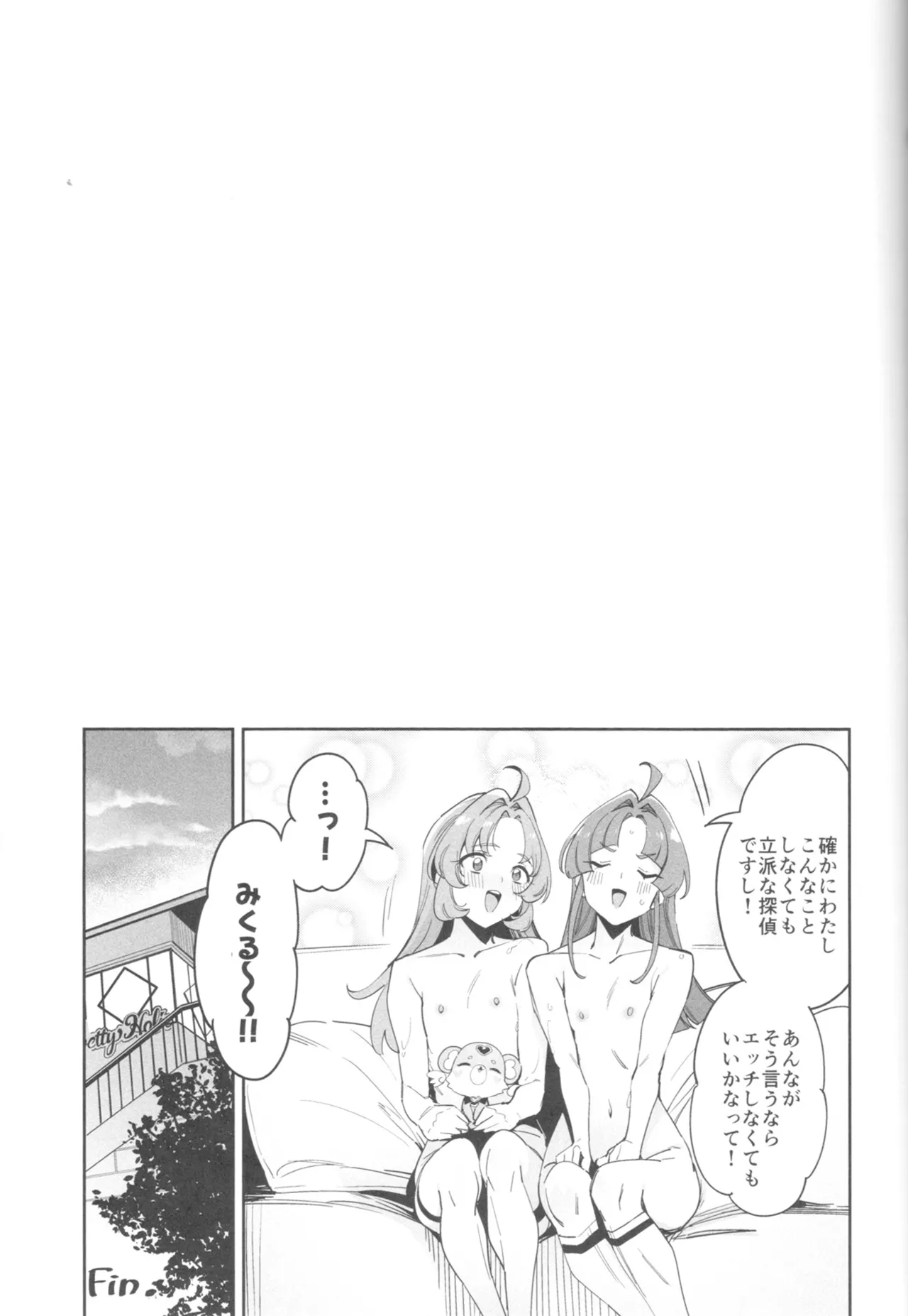 (COMIC1☆28) [Jukusei Kakuzatou (SugarBt)]Watashi-tachi no Answer nante Nakatta(Meitantei Precure!) Page 20