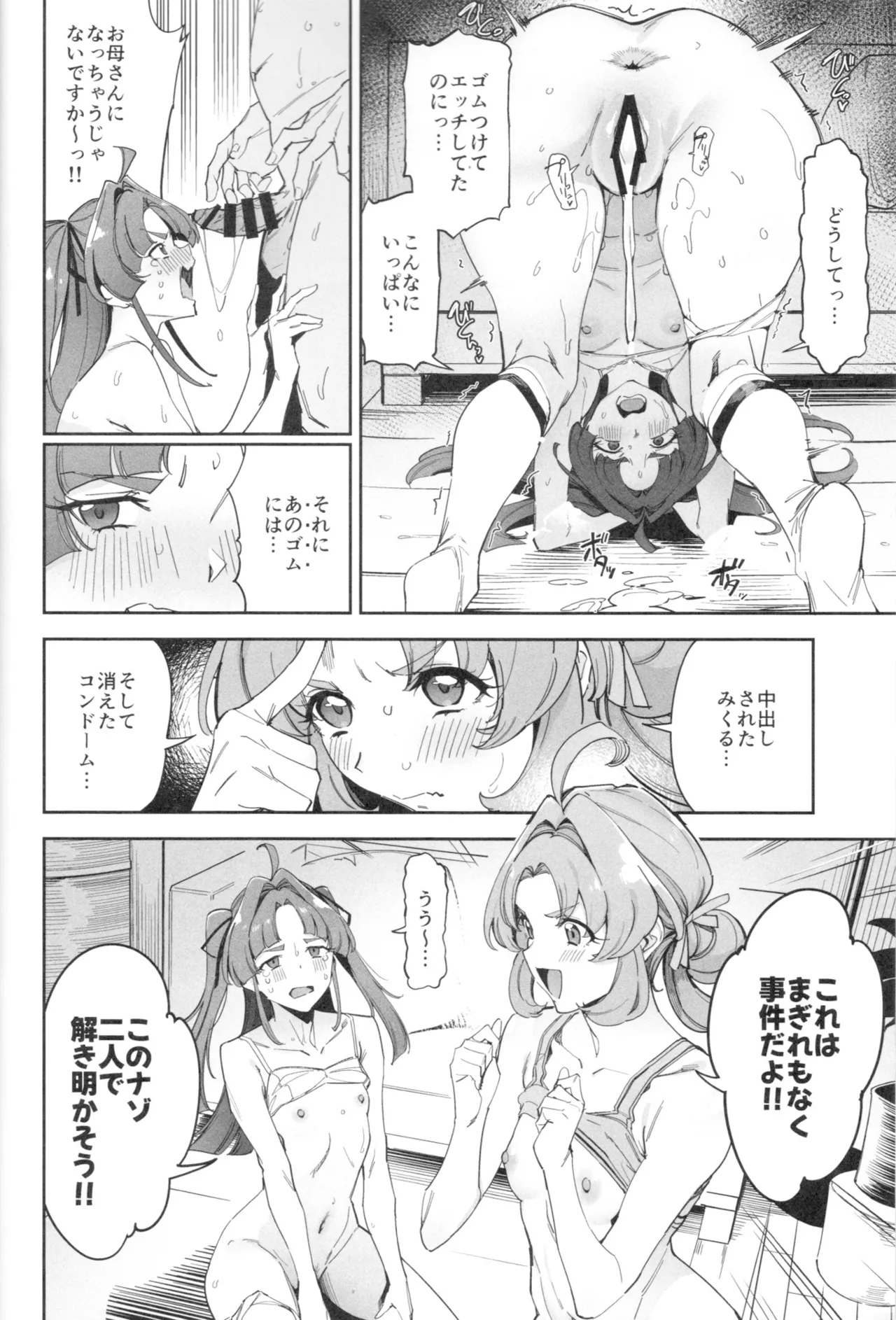 (COMIC1☆28) [Jukusei Kakuzatou (SugarBt)]Watashi-tachi no Answer nante Nakatta(Meitantei Precure!) Page 3