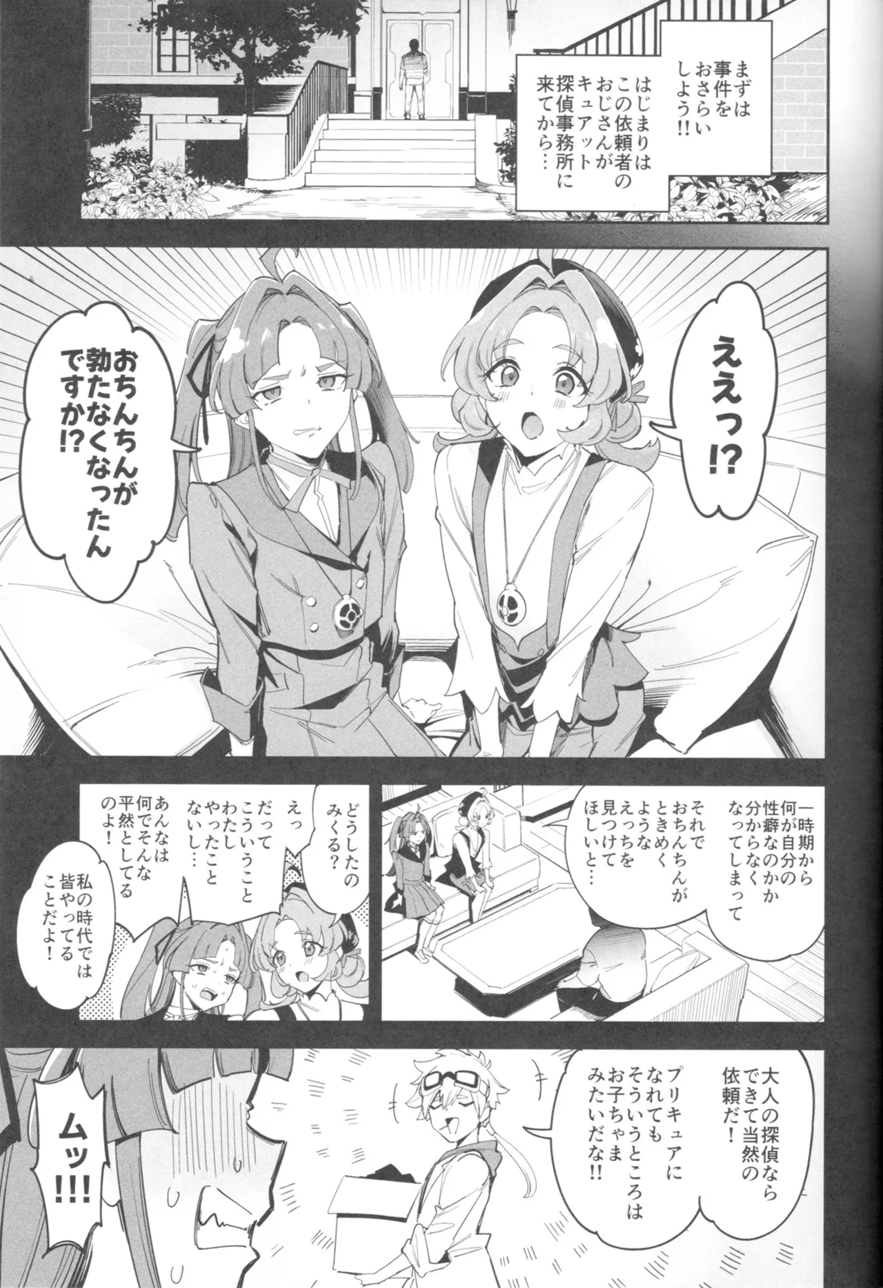 (COMIC1☆28) [Jukusei Kakuzatou (SugarBt)]Watashi-tachi no Answer nante Nakatta(Meitantei Precure!) Page 4
