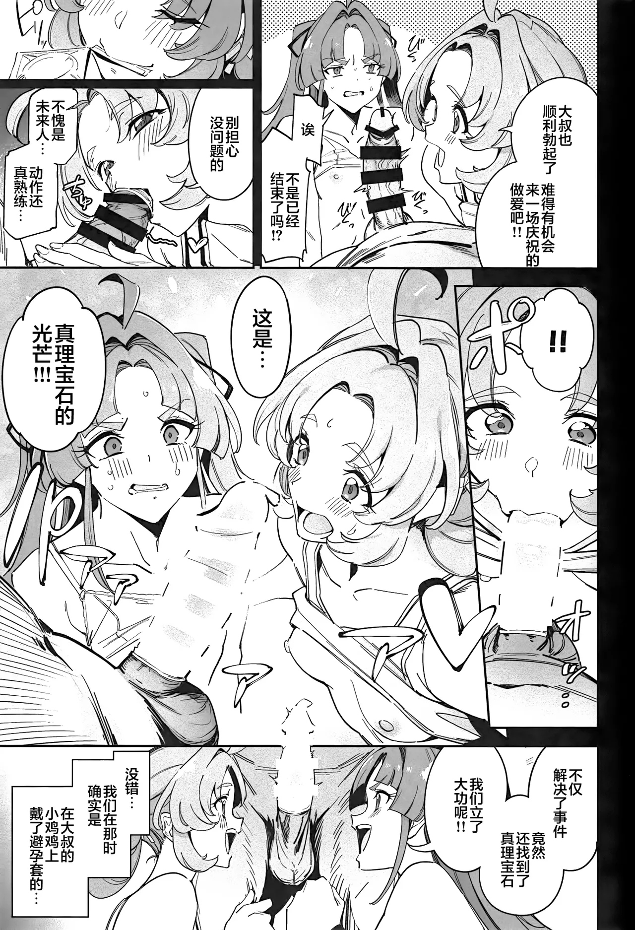 (COMIC1☆28) [Jukusei Kakuzatou (SugarBt)]Watashi-tachi no Answer nante Nakatta | 我们的答案根本不存在(Meitantei Precure!) [Chinese] [锈楼莉月汉化] Page 11