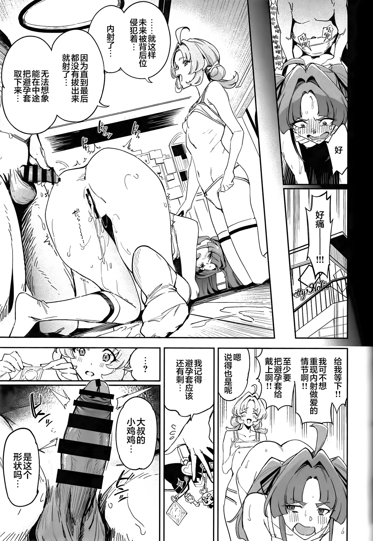 (COMIC1☆28) [Jukusei Kakuzatou (SugarBt)]Watashi-tachi no Answer nante Nakatta | 我们的答案根本不存在(Meitantei Precure!) [Chinese] [锈楼莉月汉化] Page 13
