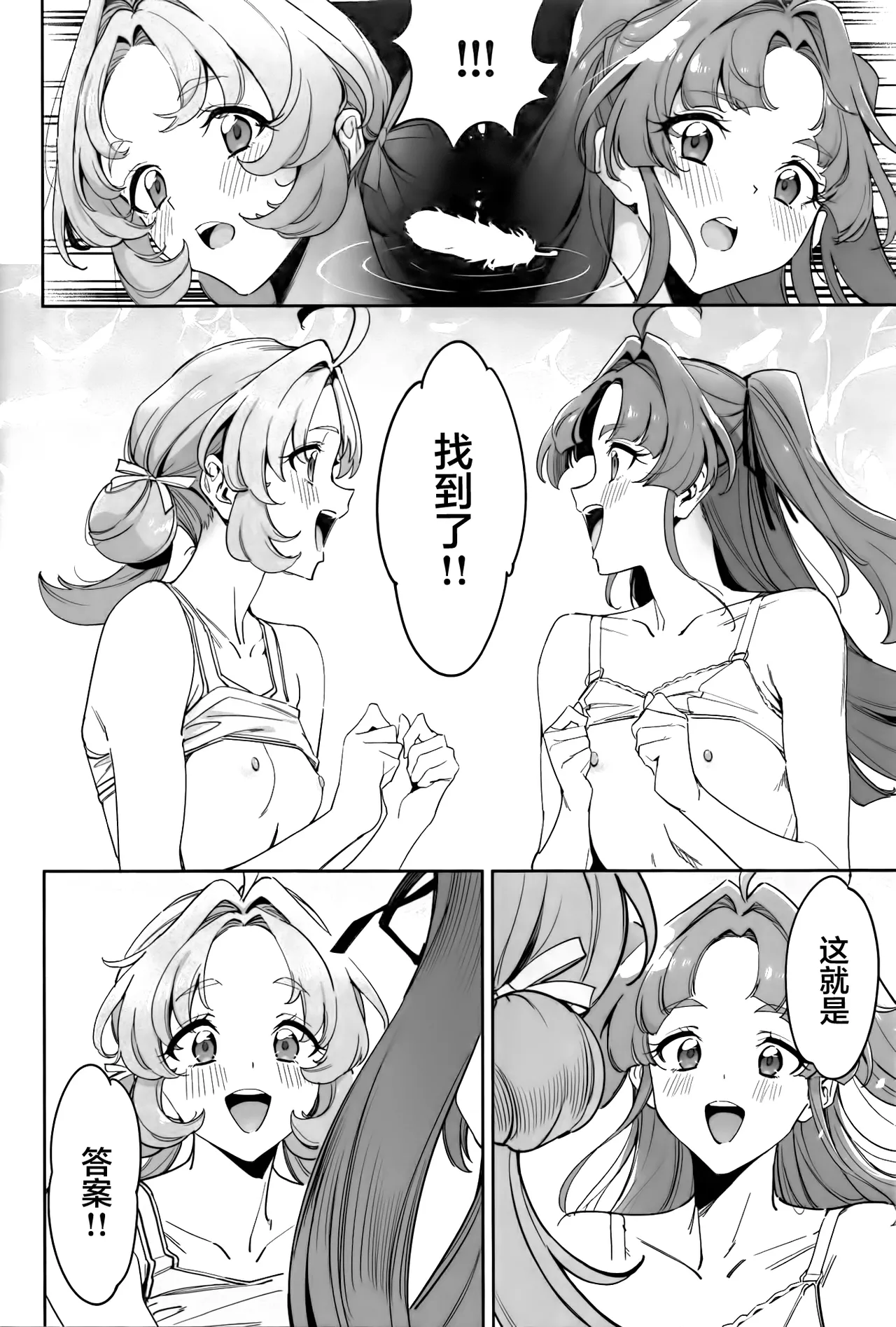 (COMIC1☆28) [Jukusei Kakuzatou (SugarBt)]Watashi-tachi no Answer nante Nakatta | 我们的答案根本不存在(Meitantei Precure!) [Chinese] [锈楼莉月汉化] Page 14