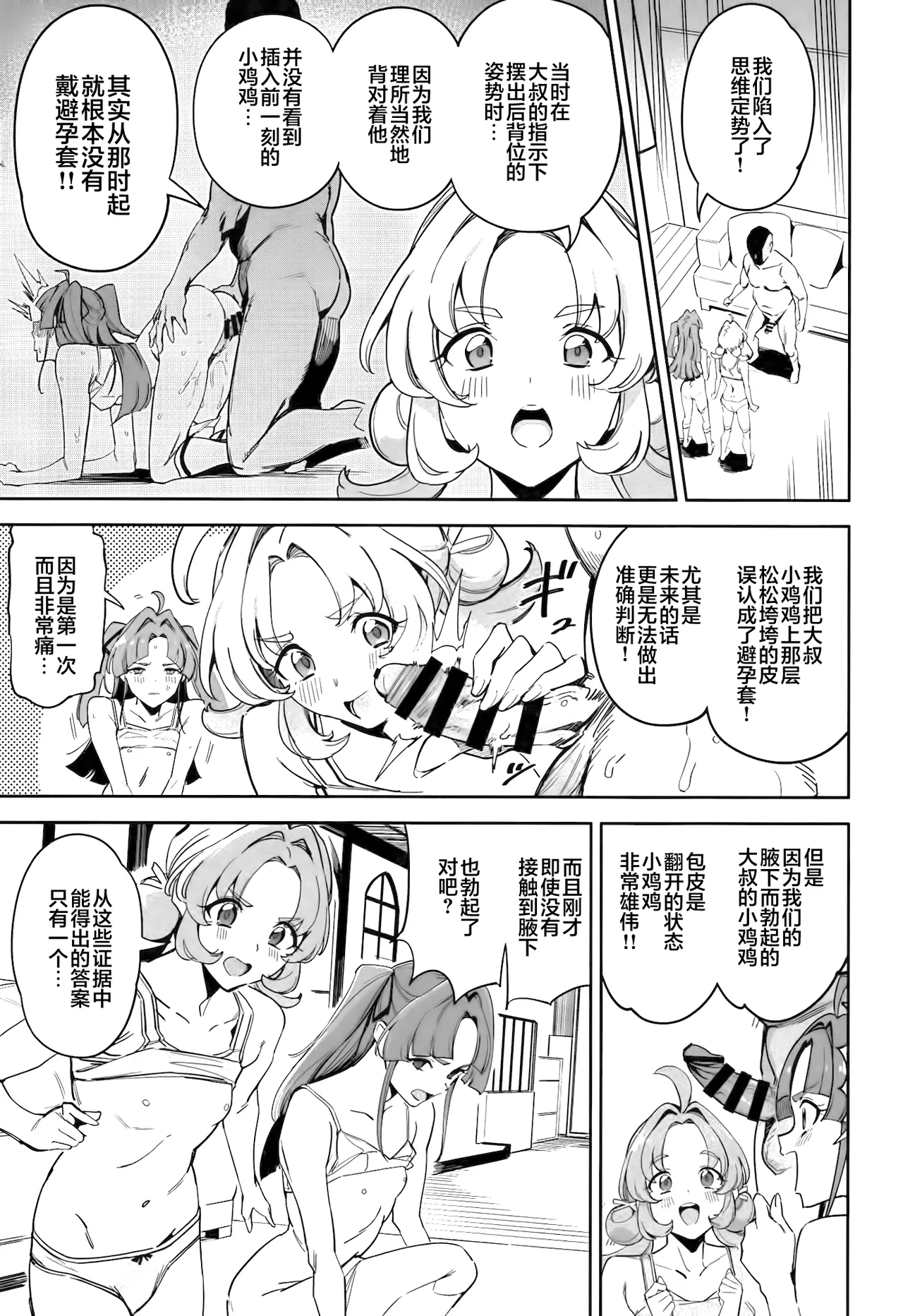 (COMIC1☆28) [Jukusei Kakuzatou (SugarBt)]Watashi-tachi no Answer nante Nakatta | 我们的答案根本不存在(Meitantei Precure!) [Chinese] [锈楼莉月汉化] Page 15