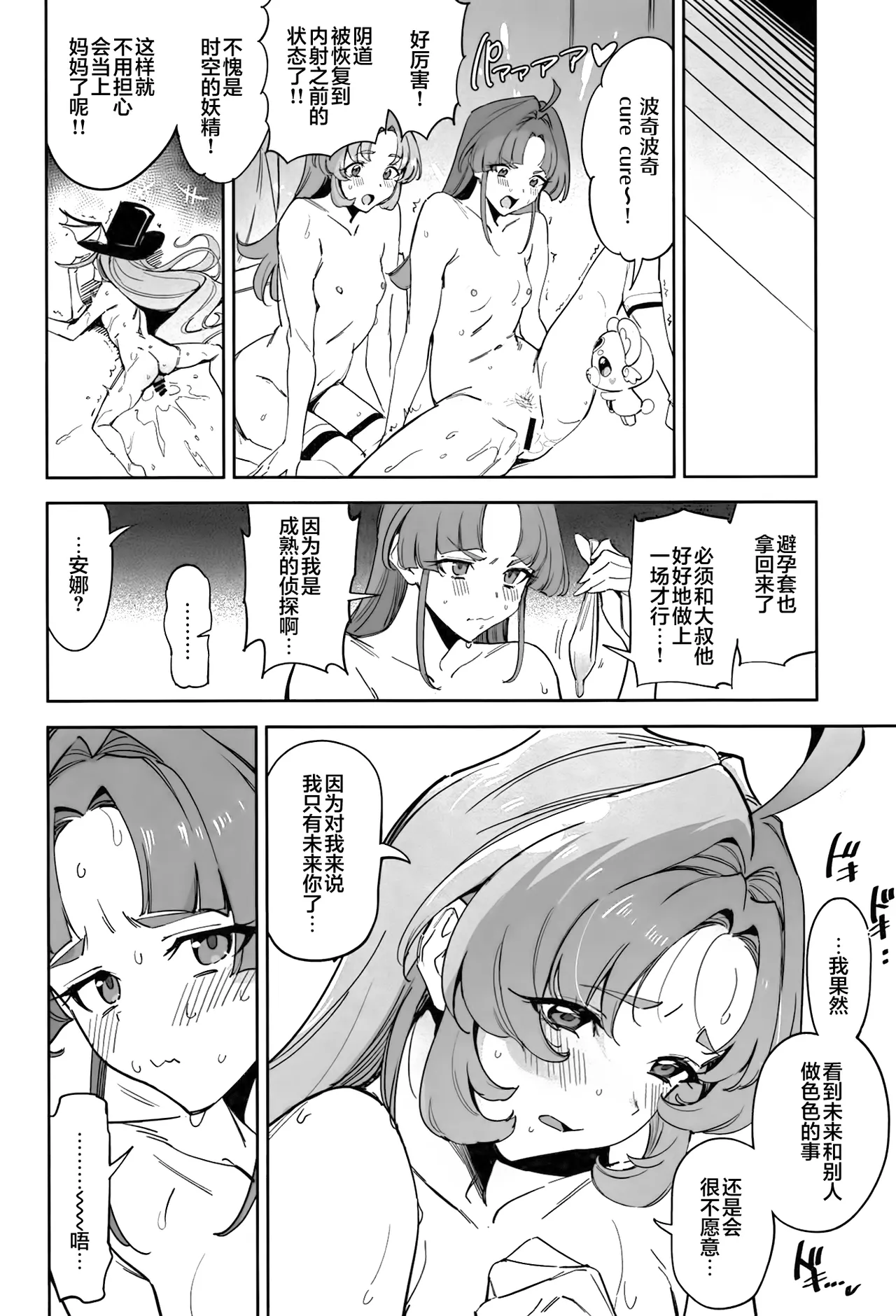 (COMIC1☆28) [Jukusei Kakuzatou (SugarBt)]Watashi-tachi no Answer nante Nakatta | 我们的答案根本不存在(Meitantei Precure!) [Chinese] [锈楼莉月汉化] Page 20