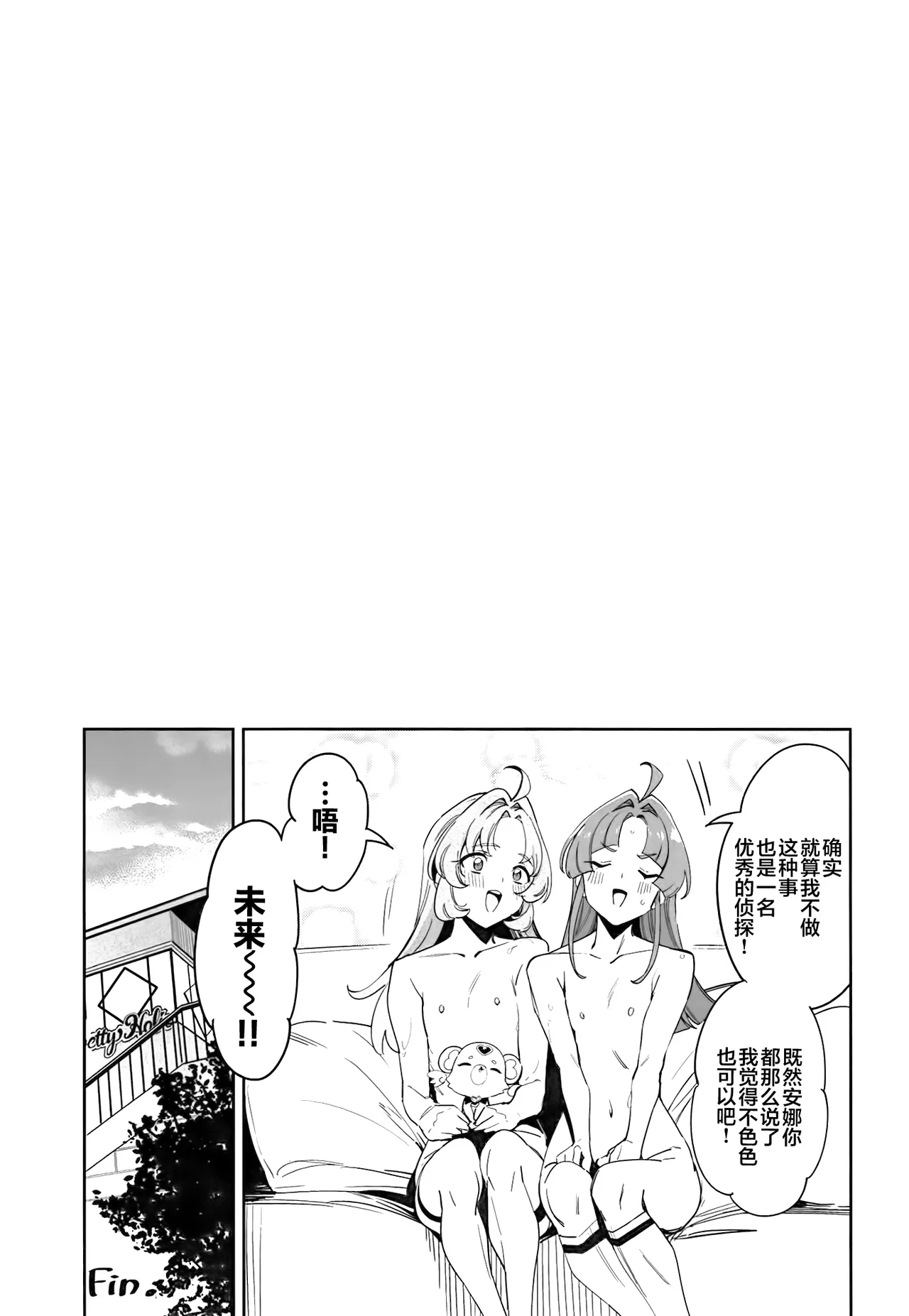 (COMIC1☆28) [Jukusei Kakuzatou (SugarBt)]Watashi-tachi no Answer nante Nakatta | 我们的答案根本不存在(Meitantei Precure!) [Chinese] [锈楼莉月汉化] Page 21