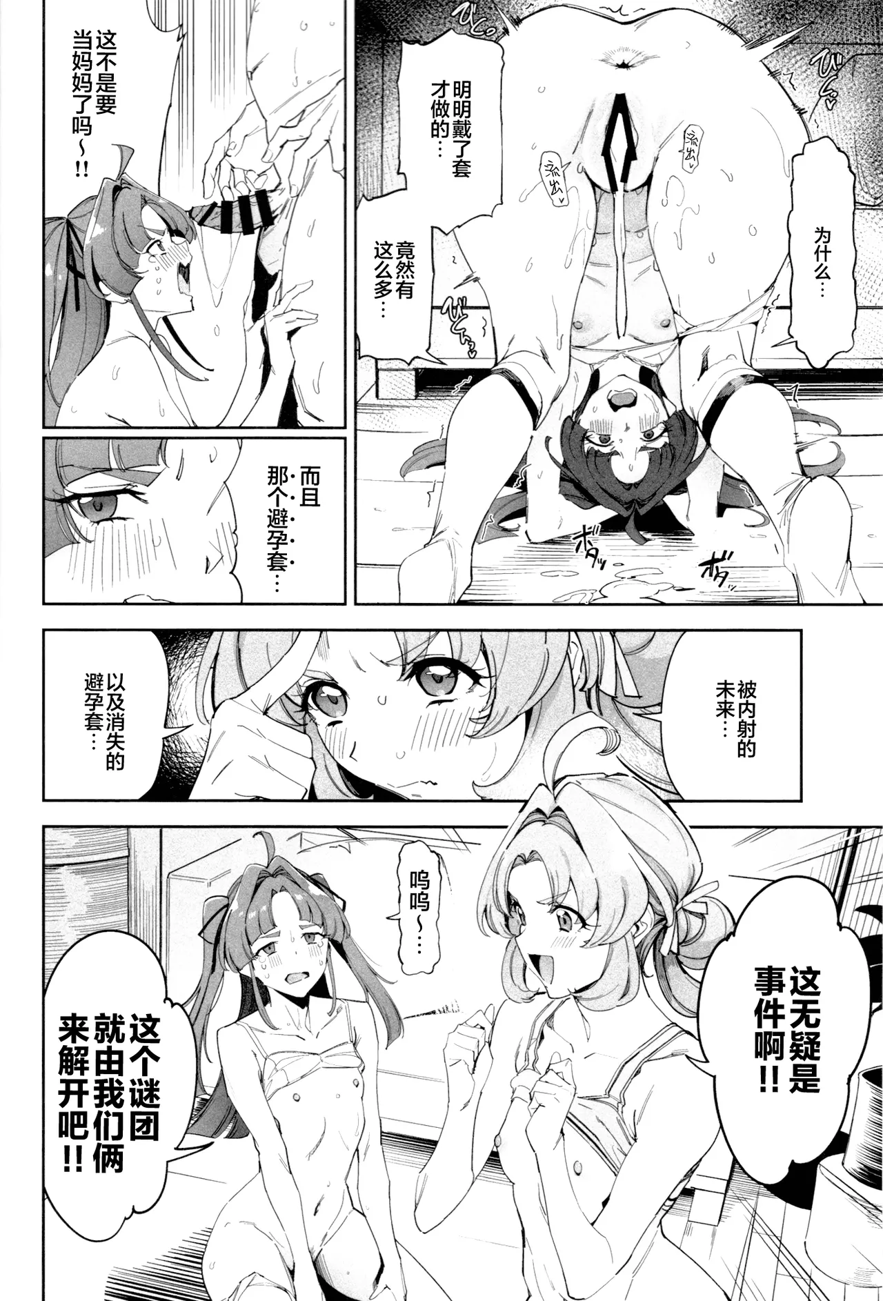 (COMIC1☆28) [Jukusei Kakuzatou (SugarBt)]Watashi-tachi no Answer nante Nakatta | 我们的答案根本不存在(Meitantei Precure!) [Chinese] [锈楼莉月汉化] Page 4