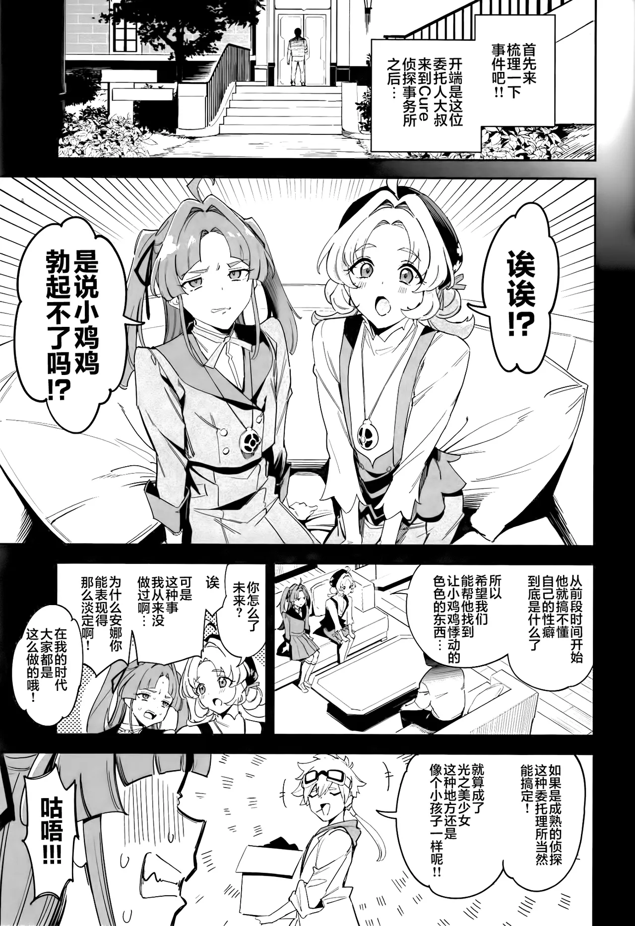 (COMIC1☆28) [Jukusei Kakuzatou (SugarBt)]Watashi-tachi no Answer nante Nakatta | 我们的答案根本不存在(Meitantei Precure!) [Chinese] [锈楼莉月汉化] Page 5