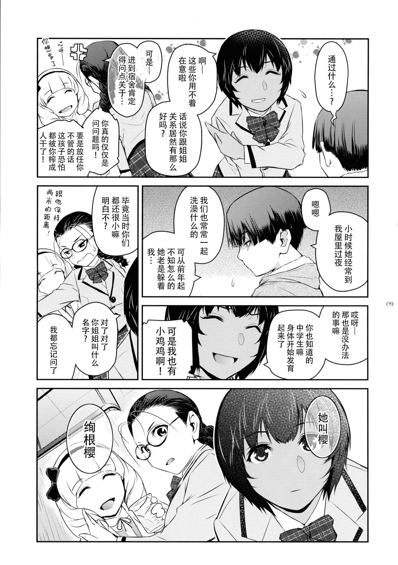 (C106) [Kokonokiya (Kokonoki Nao)]Futajo! 5 | 扶她学园！5[Chinese] [黄记汉化组] Page 10