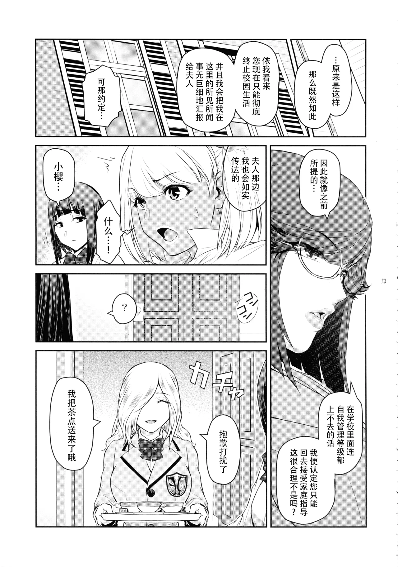 (C106) [Kokonokiya (Kokonoki Nao)]Futajo! 5 | 扶她学园！5[Chinese] [黄记汉化组] Page 14