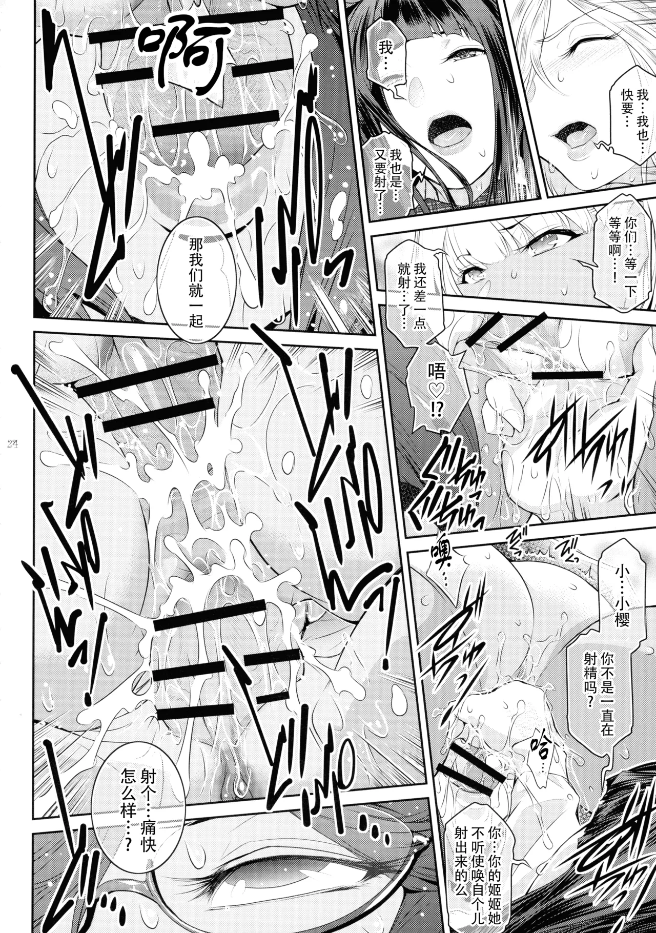 (C106) [Kokonokiya (Kokonoki Nao)]Futajo! 5 | 扶她学园！5[Chinese] [黄记汉化组] Page 25