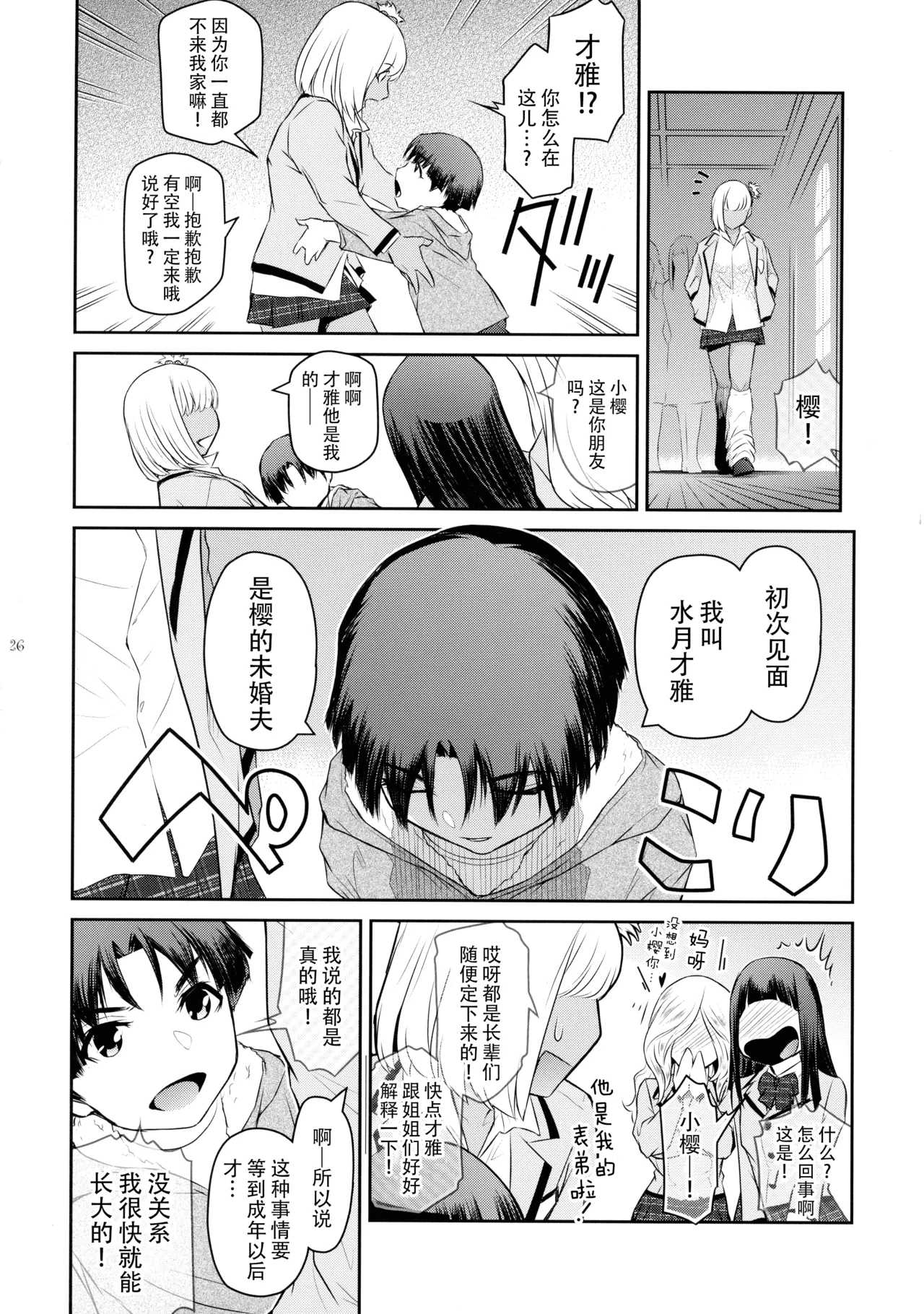 (C106) [Kokonokiya (Kokonoki Nao)]Futajo! 5 | 扶她学园！5[Chinese] [黄记汉化组] Page 27