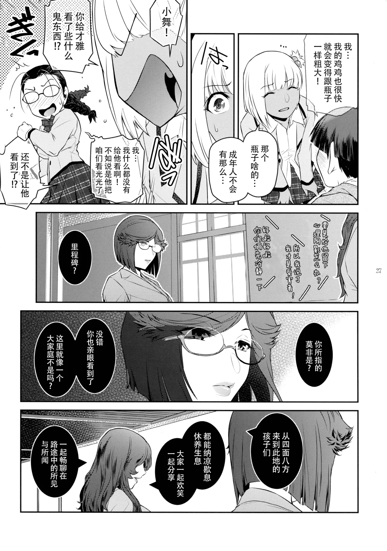 (C106) [Kokonokiya (Kokonoki Nao)]Futajo! 5 | 扶她学园！5[Chinese] [黄记汉化组] Page 28