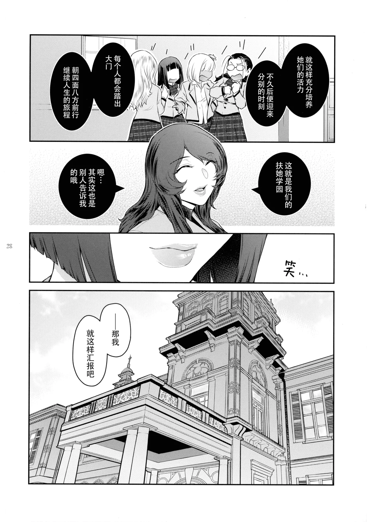 (C106) [Kokonokiya (Kokonoki Nao)]Futajo! 5 | 扶她学园！5[Chinese] [黄记汉化组] Page 29