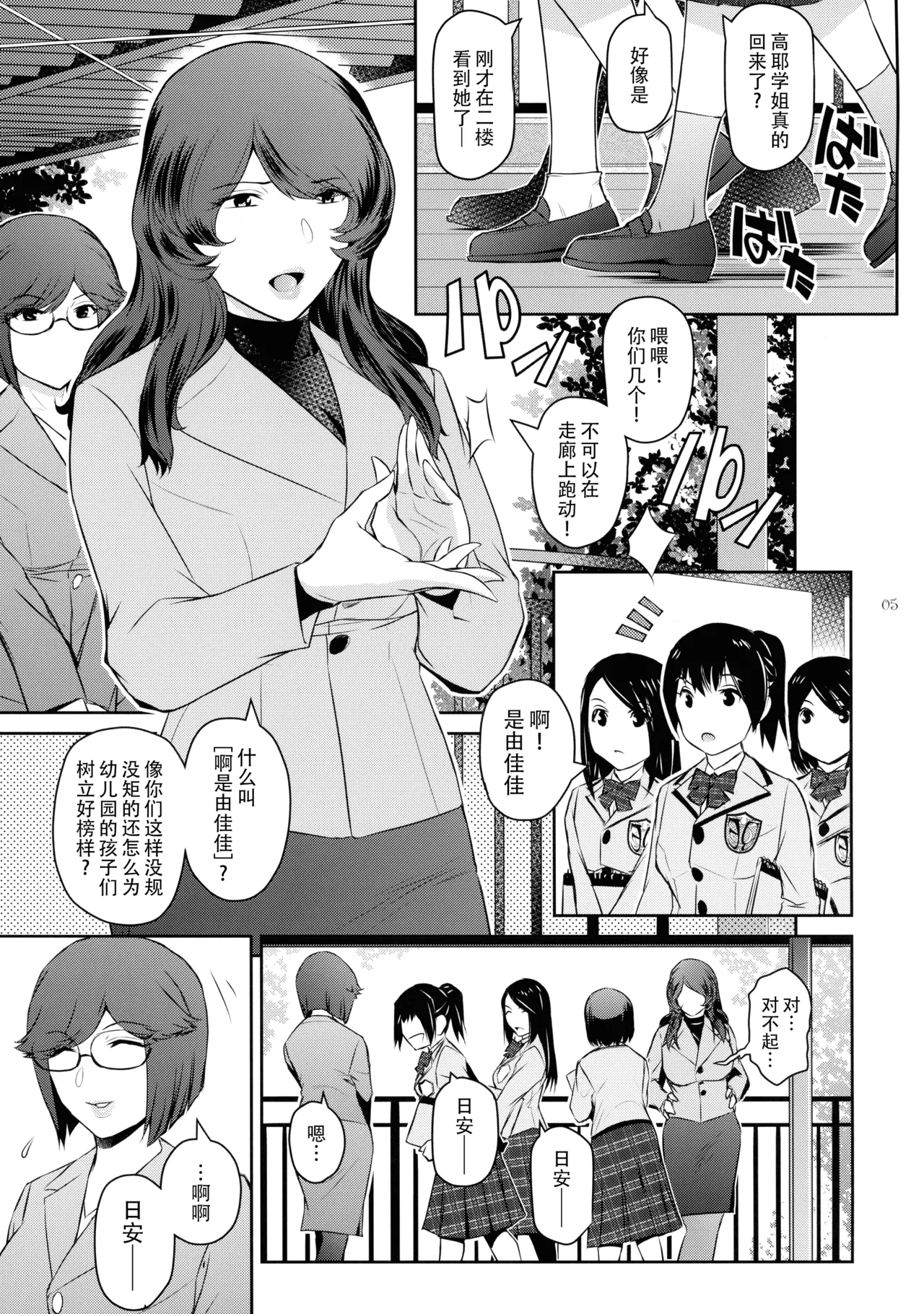 (C106) [Kokonokiya (Kokonoki Nao)]Futajo! 5 | 扶她学园！5[Chinese] [黄记汉化组] Page 6