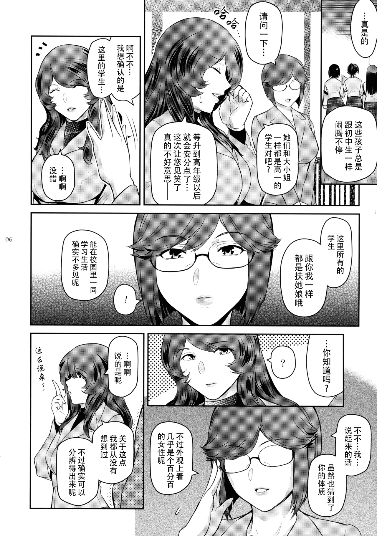 (C106) [Kokonokiya (Kokonoki Nao)]Futajo! 5 | 扶她学园！5[Chinese] [黄记汉化组] Page 7