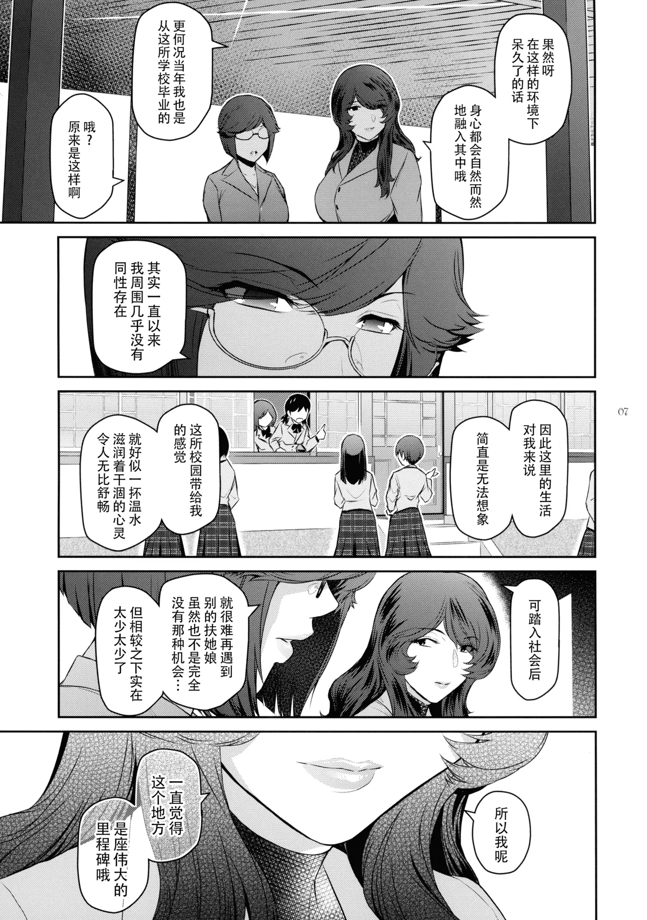 (C106) [Kokonokiya (Kokonoki Nao)]Futajo! 5 | 扶她学园！5[Chinese] [黄记汉化组] Page 8