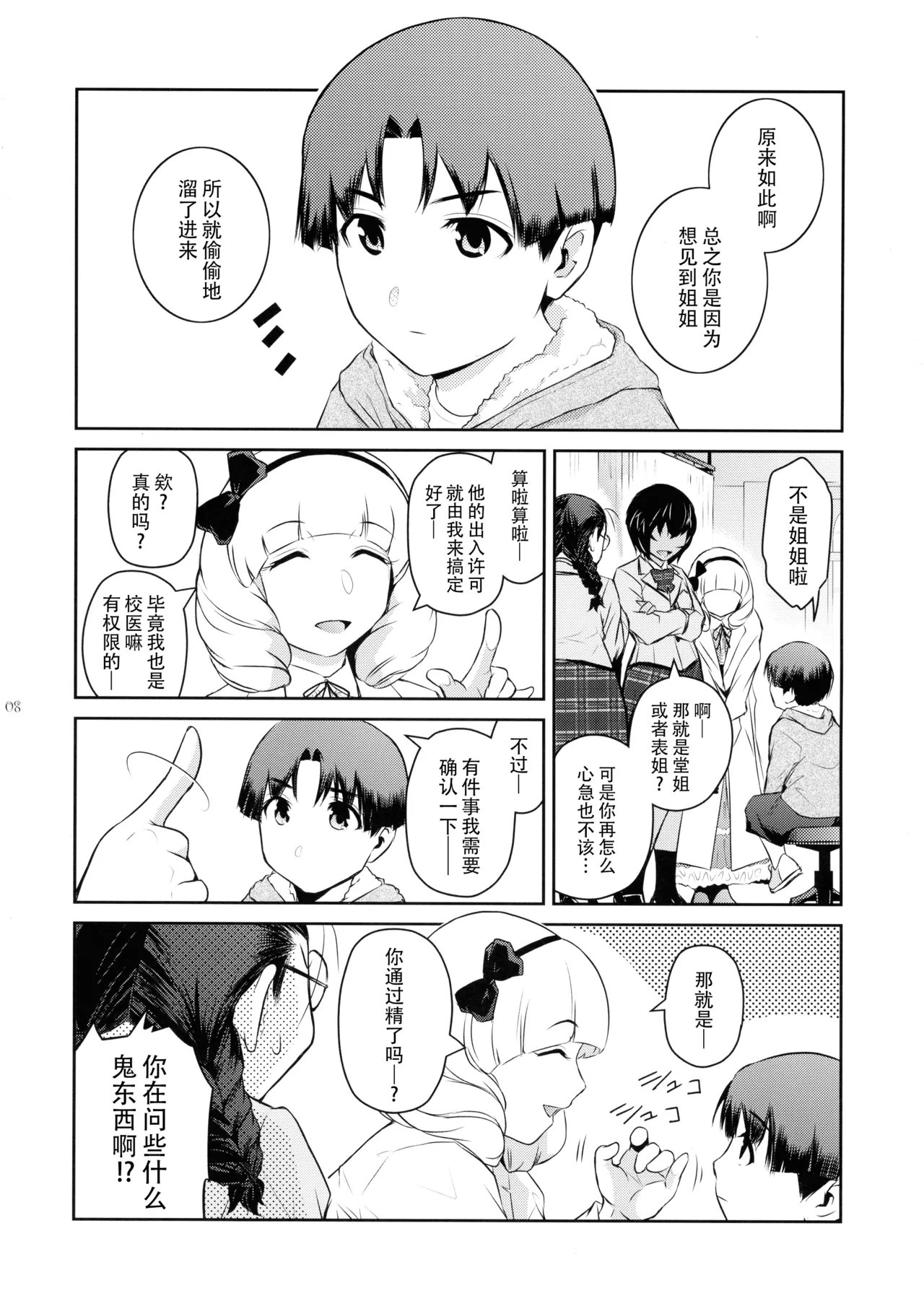 (C106) [Kokonokiya (Kokonoki Nao)]Futajo! 5 | 扶她学园！5[Chinese] [黄记汉化组] Page 9