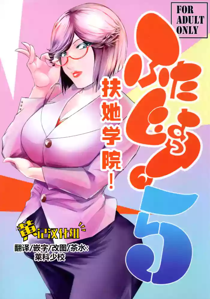 (C106) [Kokonokiya (Kokonoki Nao)]Futajo! 5 | 扶她学园！5[Chinese] [黄记汉化组]