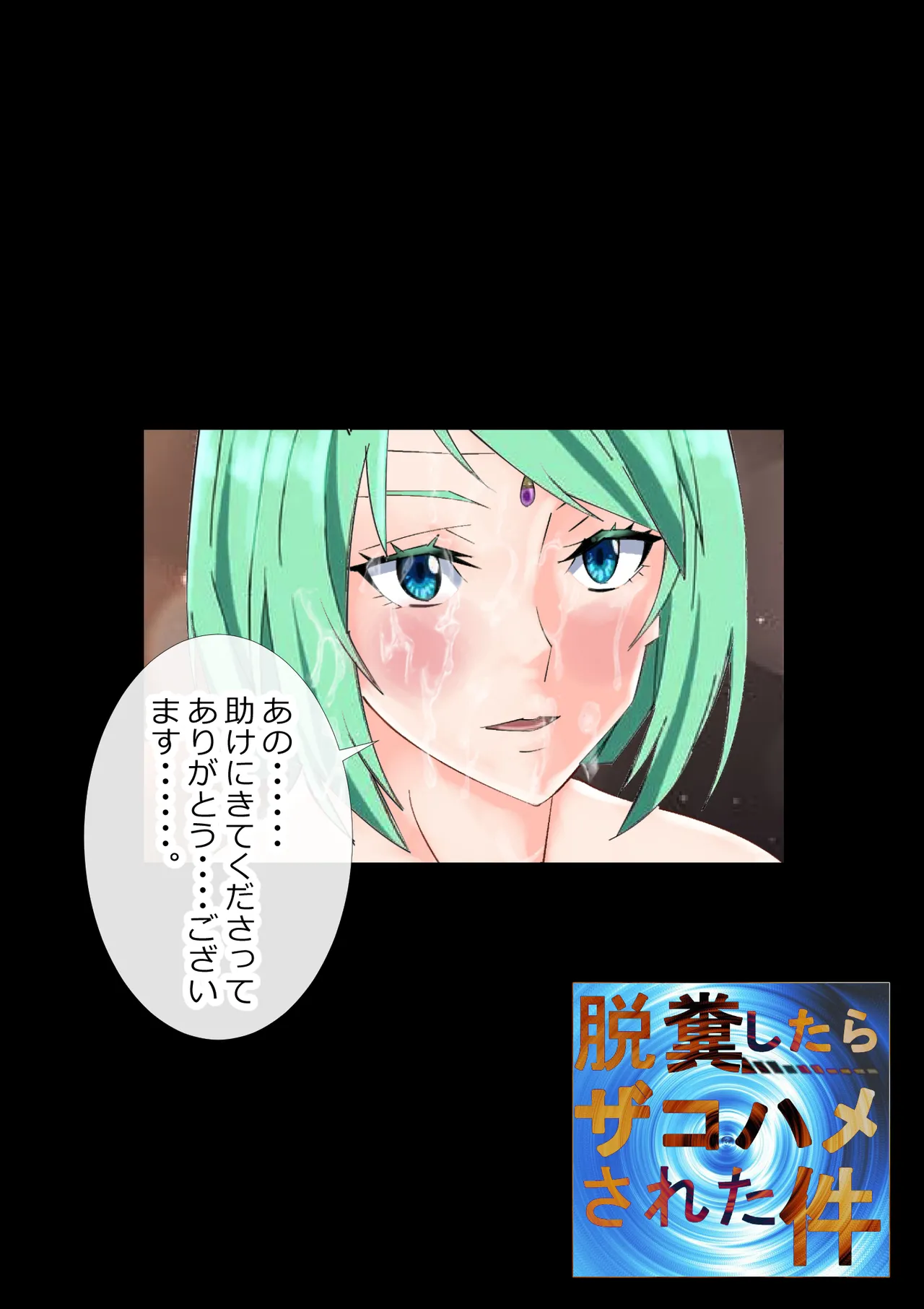[Kitamatsuya 3]Requested Work: That Time I got Fucked by a Lowlife after Defecating - Chapter 2 Page 2