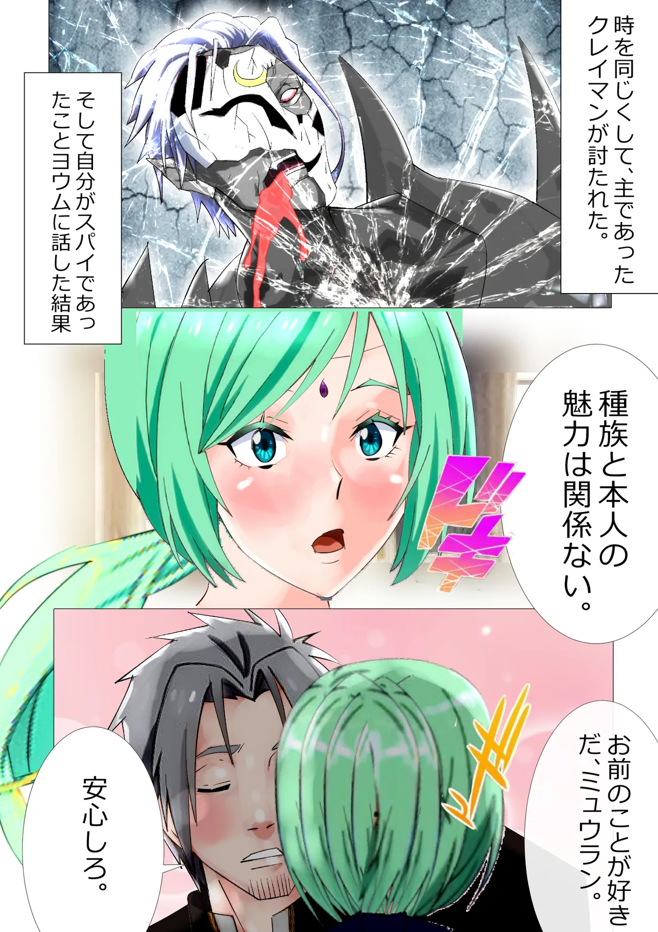 [Kitamatsuya 3]Requested Work: That Time I got Fucked by a Lowlife after Defecating - Chapter 2 Page 6