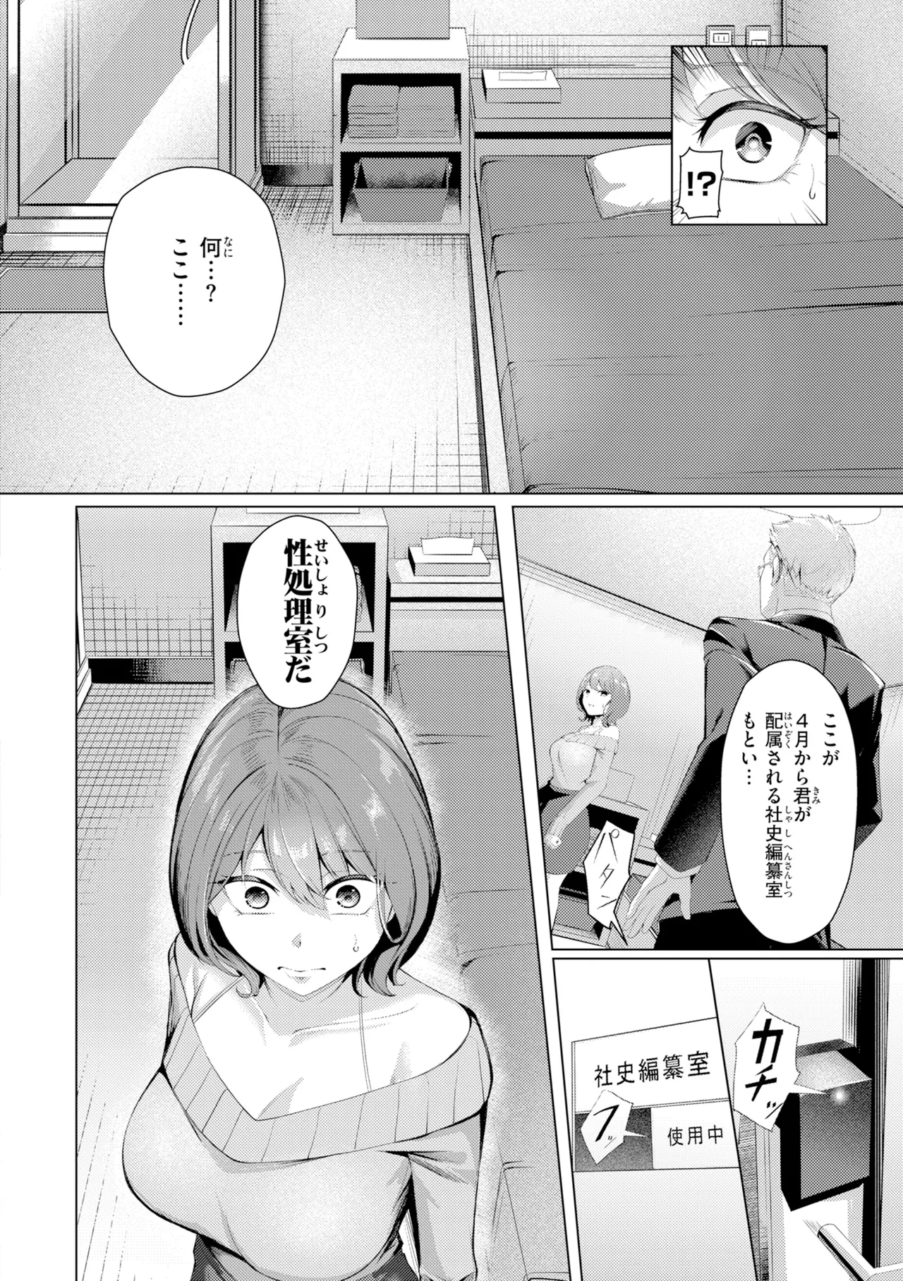 [Yoshimoto]Seishori ka no Kawakami san[Digital] Page 10