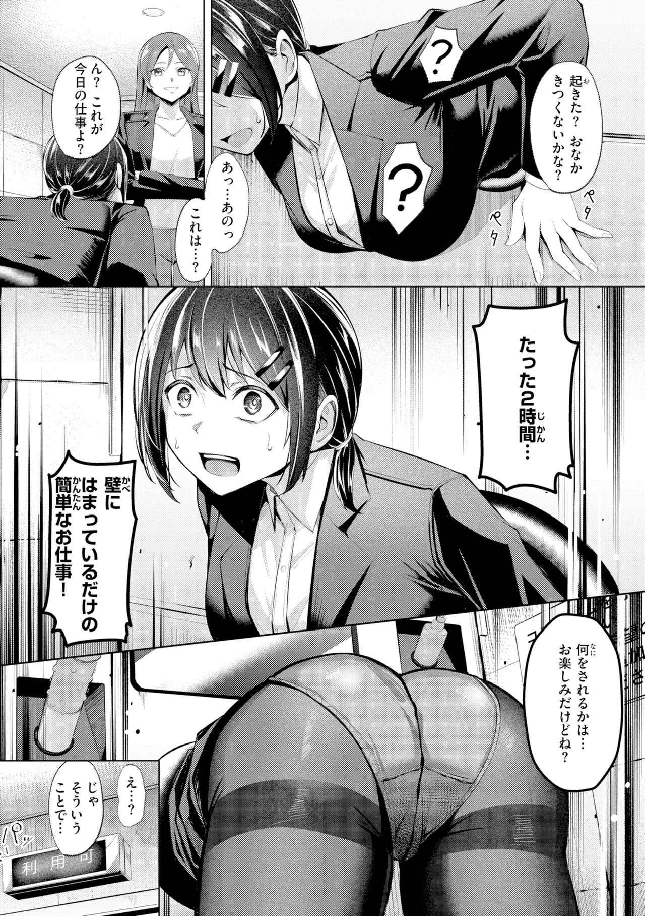 [Yoshimoto]Seishori ka no Kawakami san[Digital] Page 103