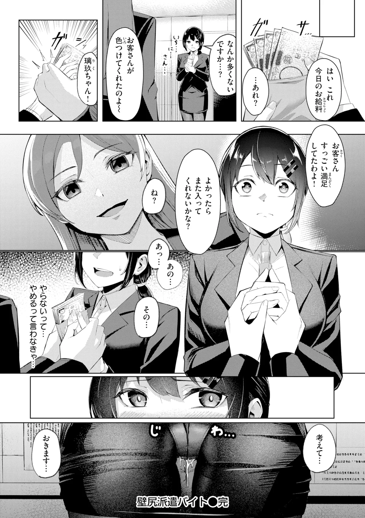 [Yoshimoto]Seishori ka no Kawakami san[Digital] Page 118