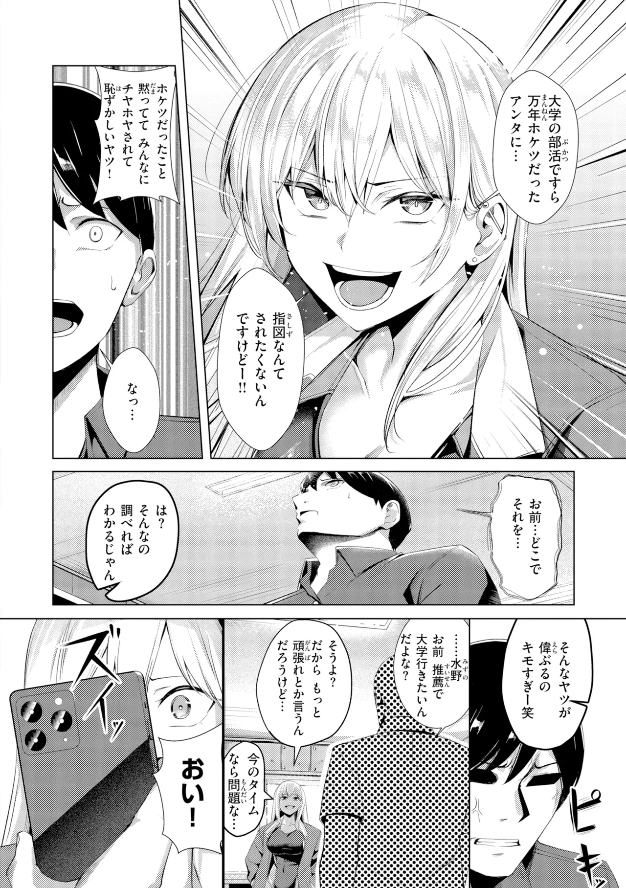[Yoshimoto]Seishori ka no Kawakami san[Digital] Page 124