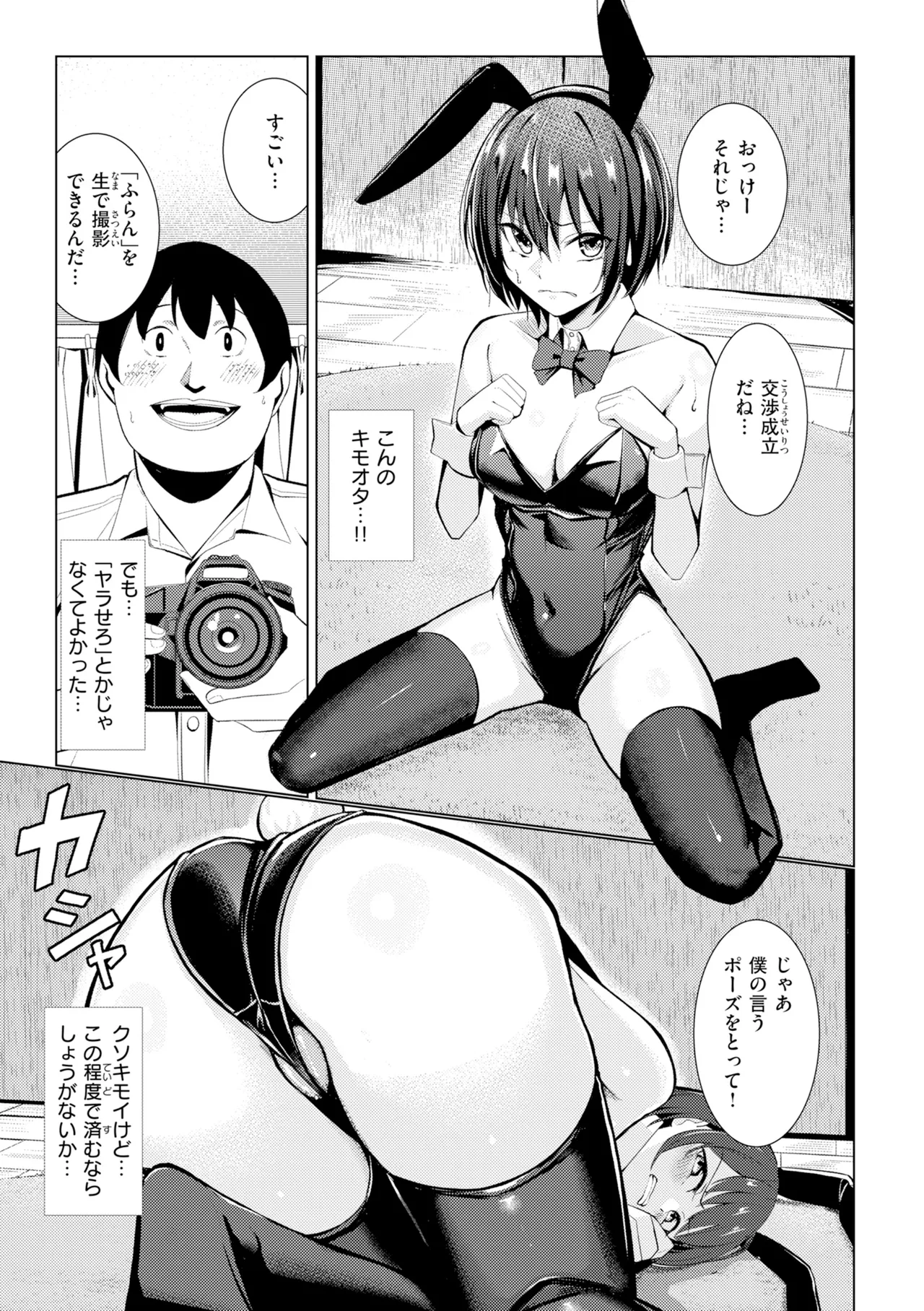 [Yoshimoto]Seishori ka no Kawakami san[Digital] Page 153
