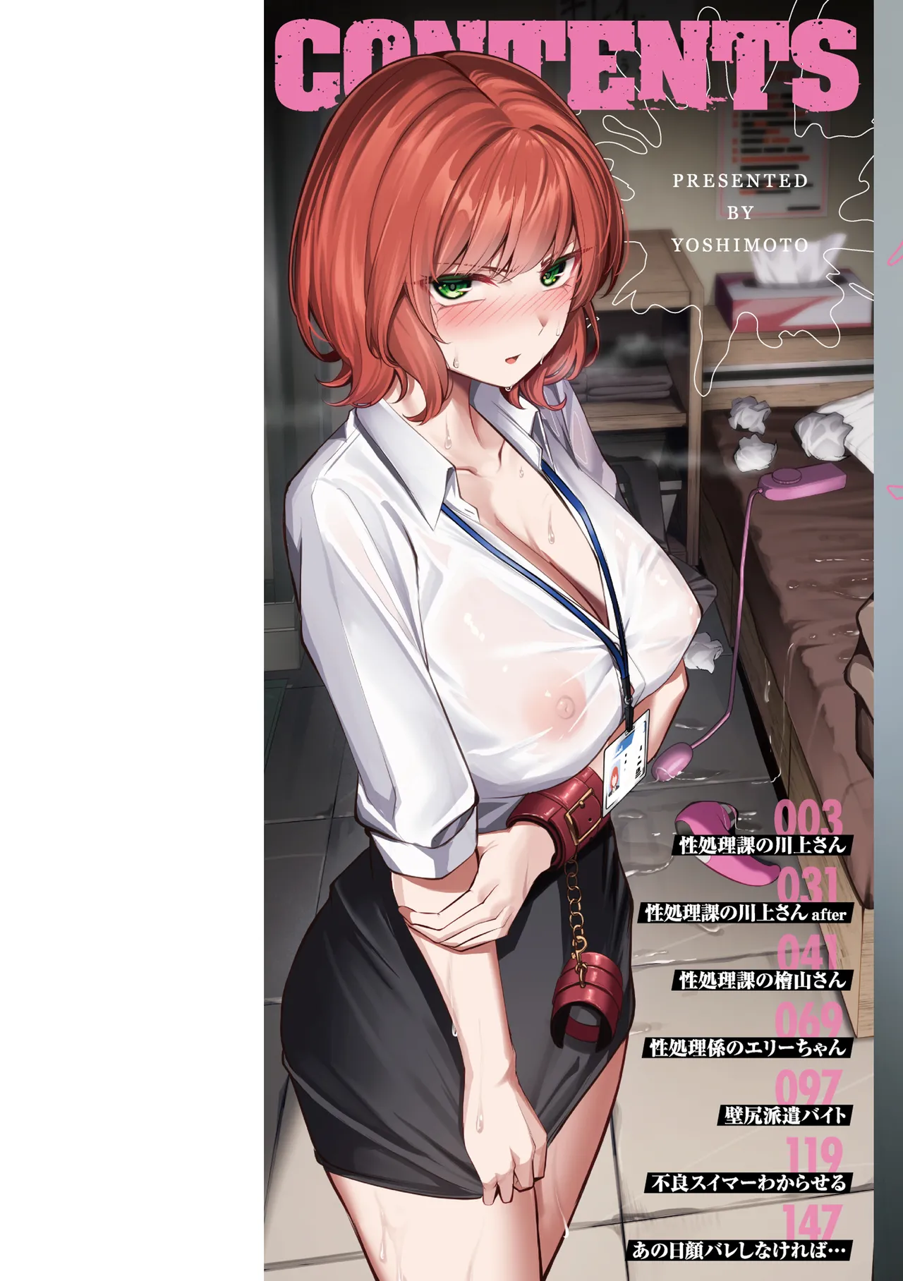 [Yoshimoto]Seishori ka no Kawakami san[Digital] Page 2