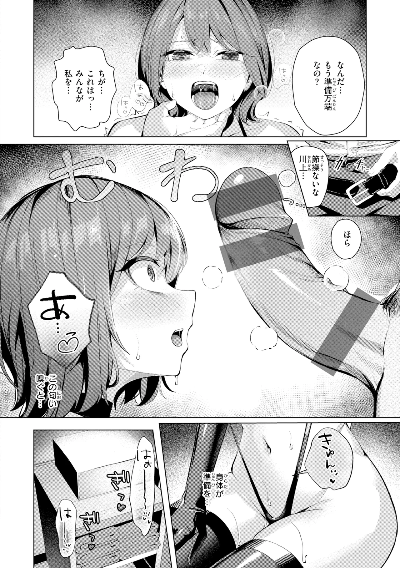 [Yoshimoto]Seishori ka no Kawakami san[Digital] Page 24