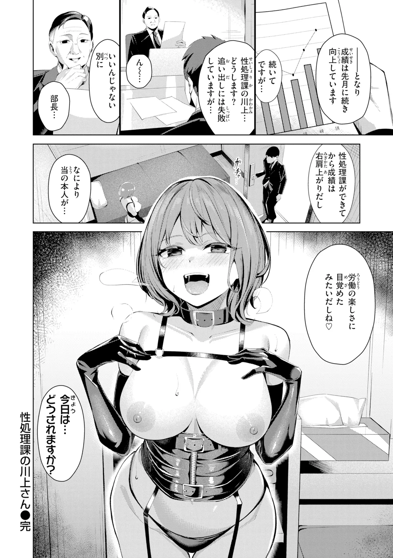 [Yoshimoto]Seishori ka no Kawakami san[Digital] Page 30