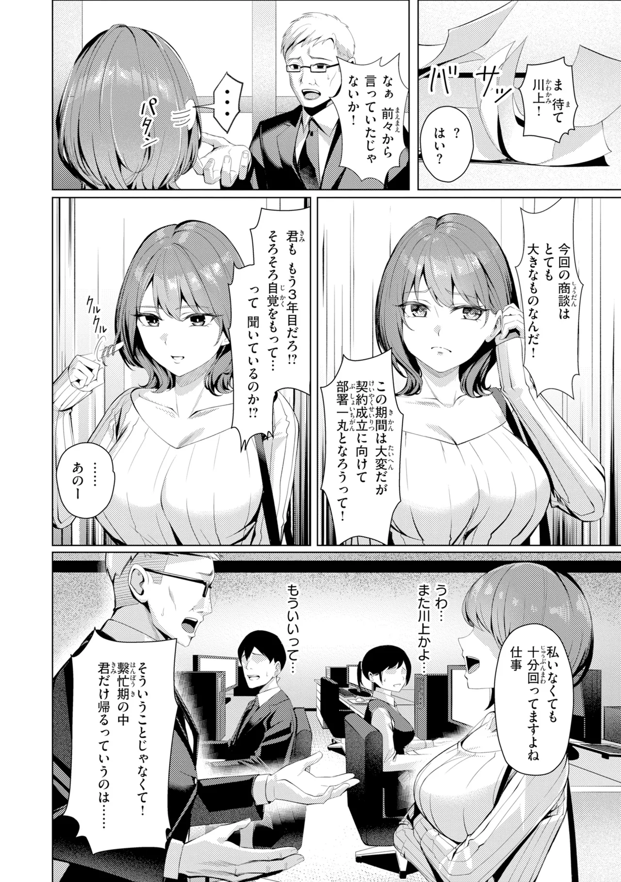 [Yoshimoto]Seishori ka no Kawakami san[Digital] Page 4