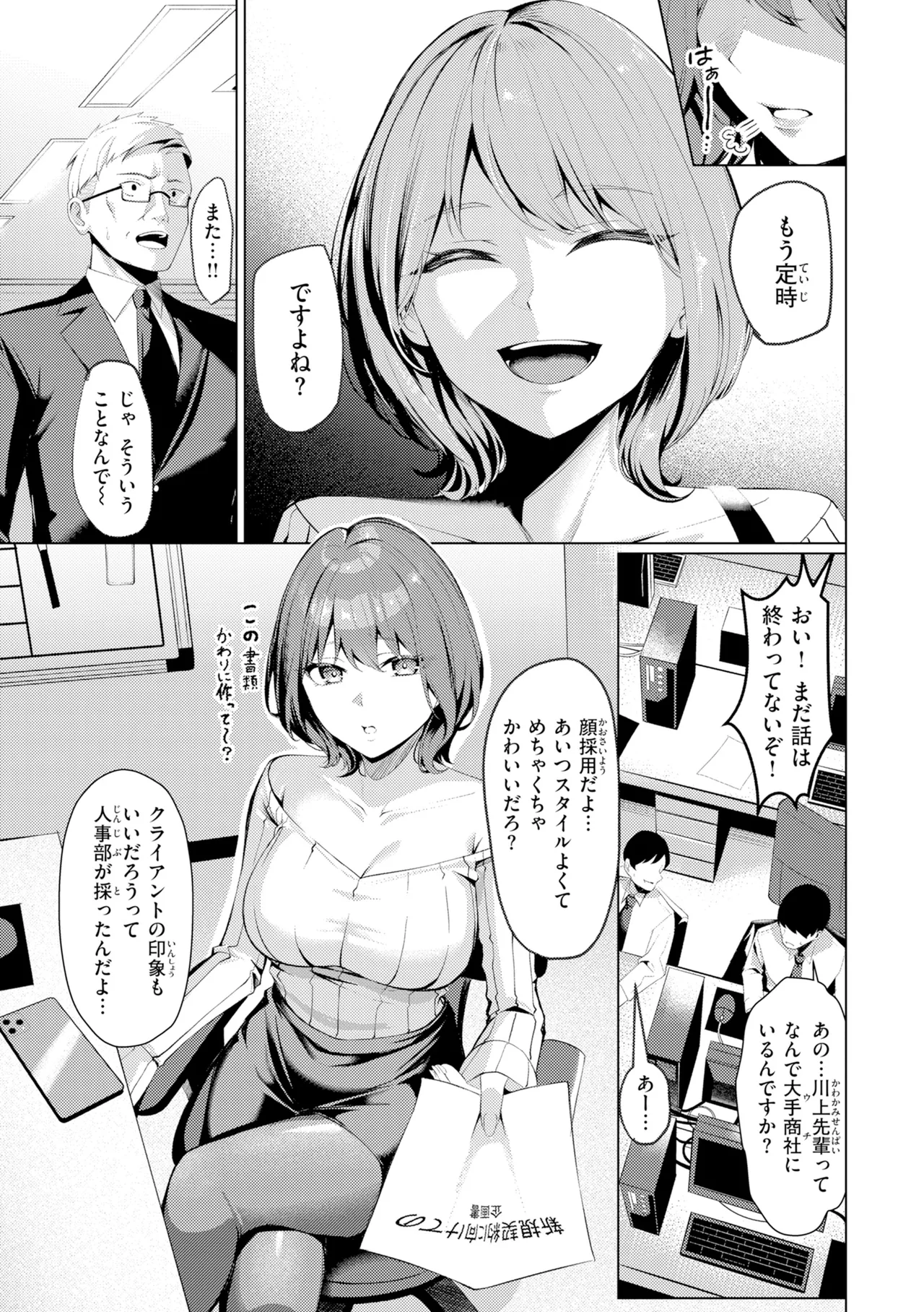 [Yoshimoto]Seishori ka no Kawakami san[Digital] Page 5