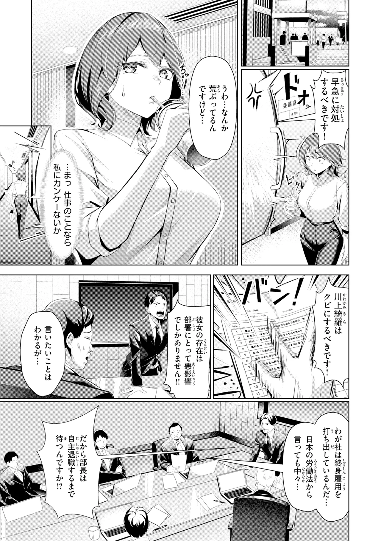 [Yoshimoto]Seishori ka no Kawakami san[Digital] Page 7