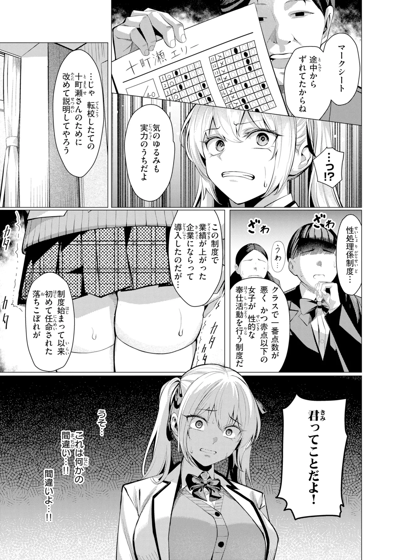[Yoshimoto]Seishori ka no Kawakami san[Digital] Page 75